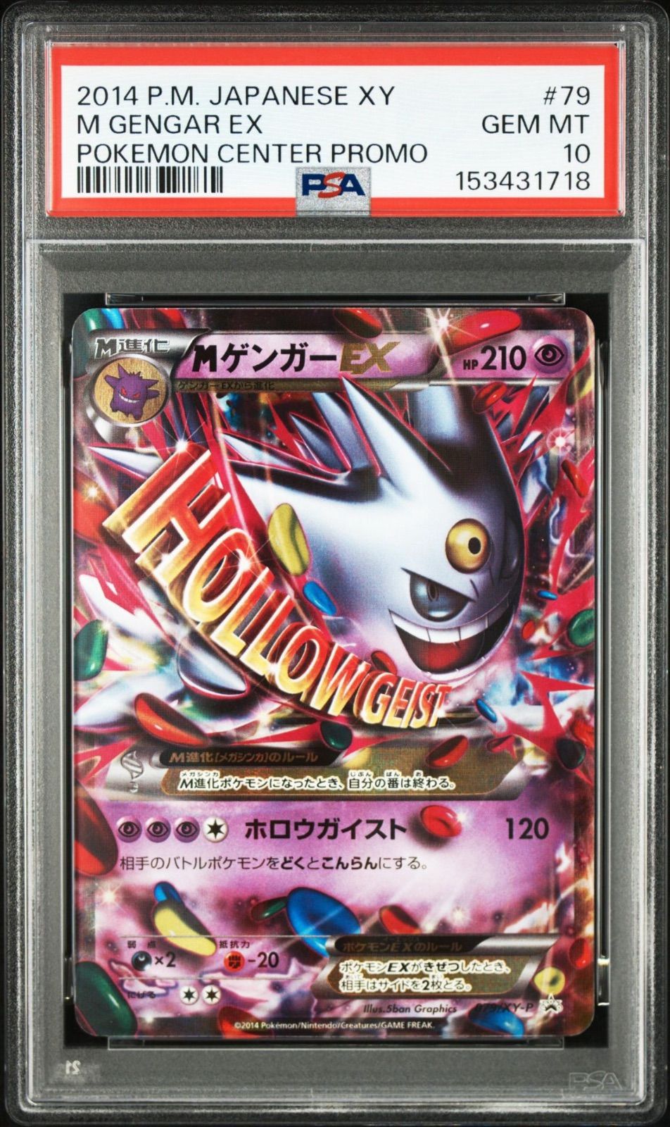 【PSA10】MゲンガーEX プロモ 白いメガゲンガーキャンペーン PSA10】 MゲンガーEX 白いメガゲンガーキャンペーン プロモ - メルカリ
