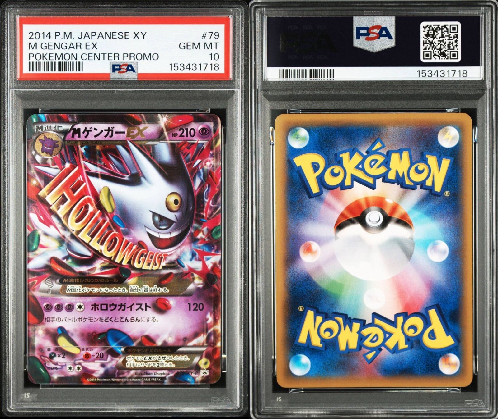 PSA10】 MゲンガーEX 白いメガゲンガーキャンペーン プロモ - メルカリ