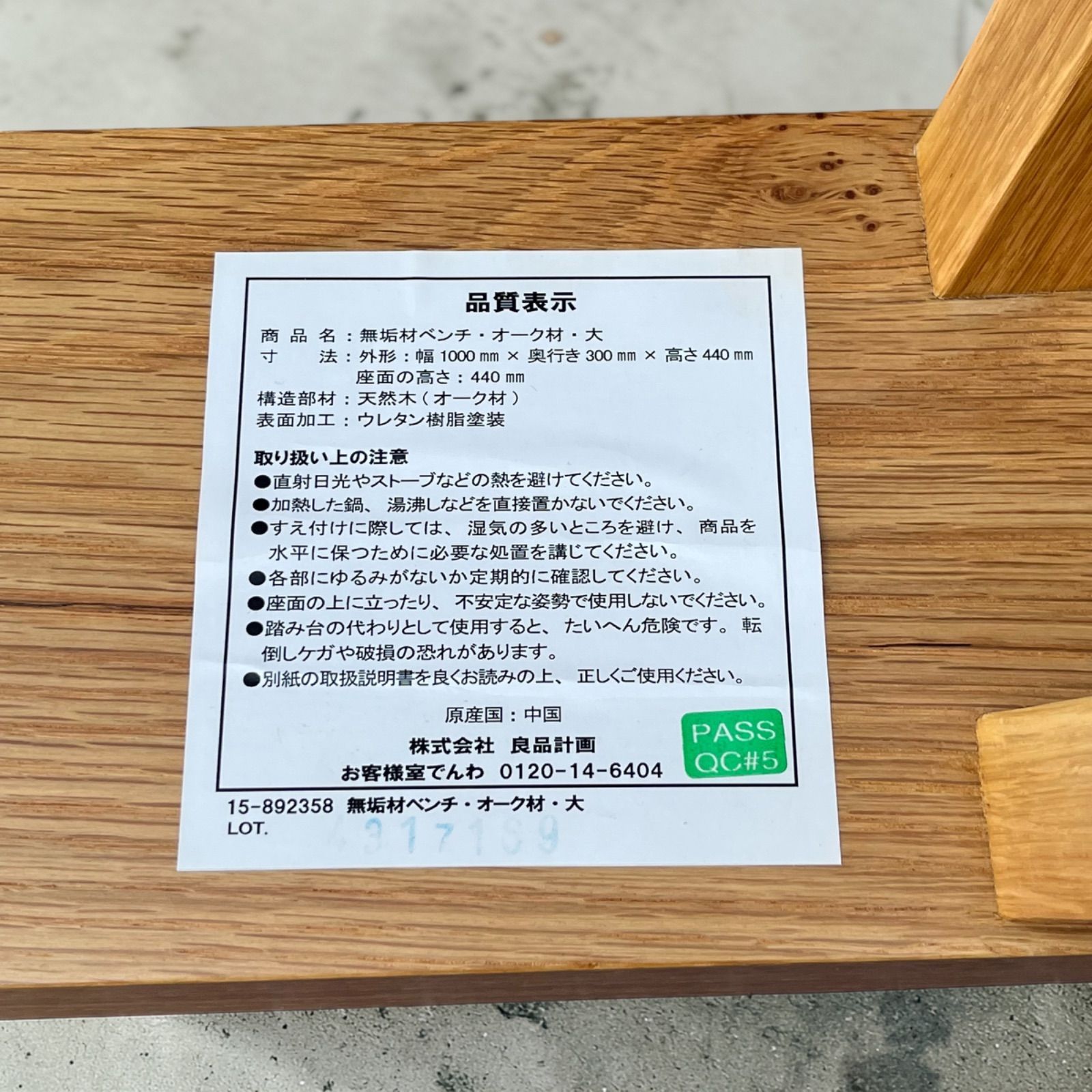 無印良品 PI ベンチB オーク材 大 ナチュラル 木製ベンチ シンプル 