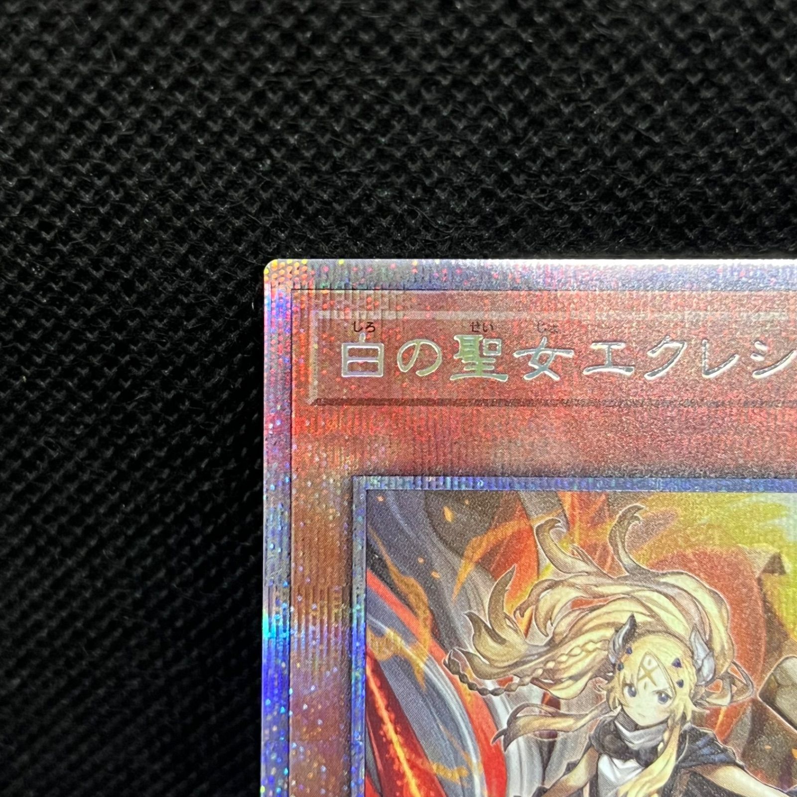 遊戯王 白の聖女エクレシア プリズマティックシークレットレア - メルカリ