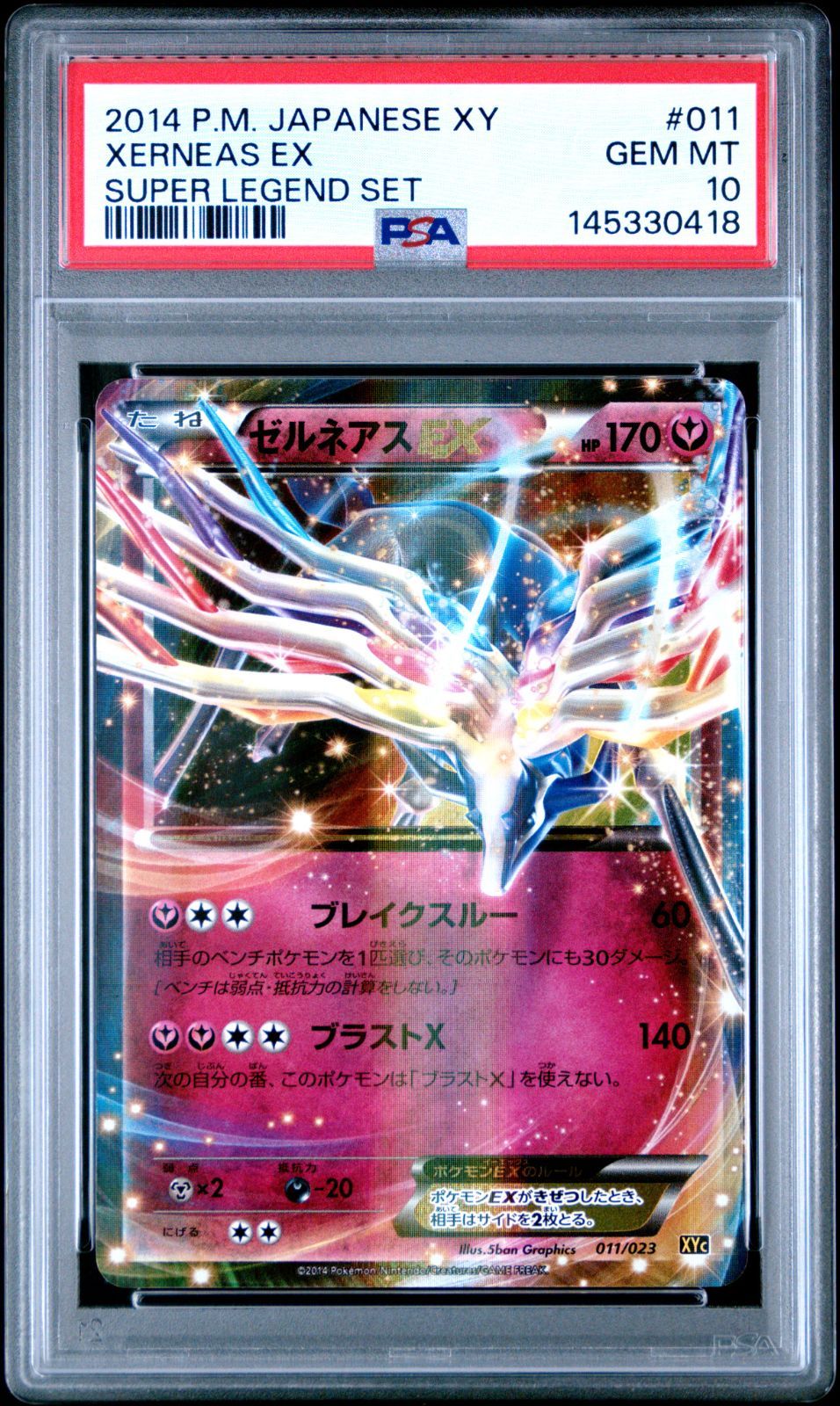 PSA10】ゼルネアスEX 011/023 スーパーレジェンドセット60 2014 - メルカリ