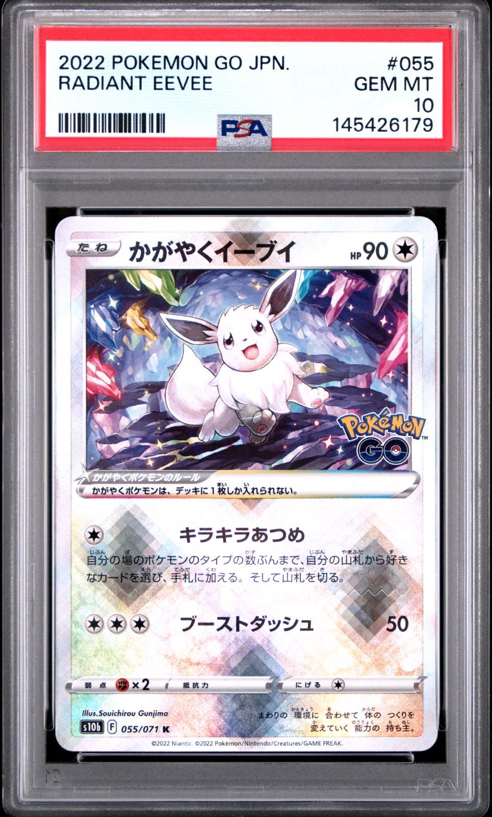 PSA10】かがやくイーブイ s10b 055/071 K PokemonGO - メルカリ