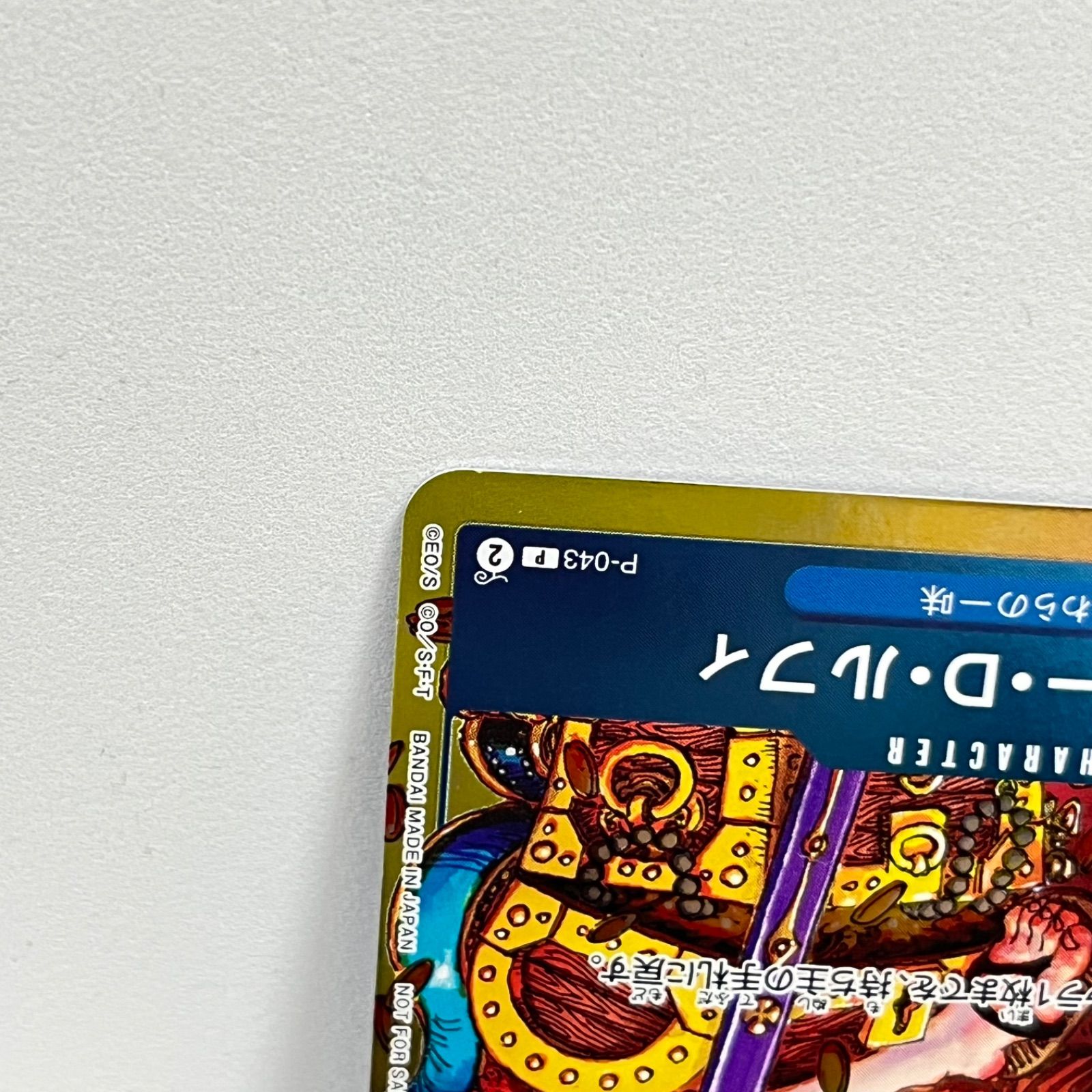 モンキー・D・ルフィ P-043 ジャンプ付録カード 管理番号op9 - メルカリ