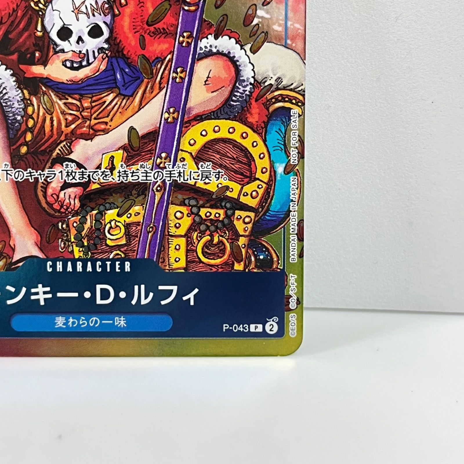 モンキー・D・ルフィ P-043 ジャンプ付録カード 管理番号op9 - メルカリ