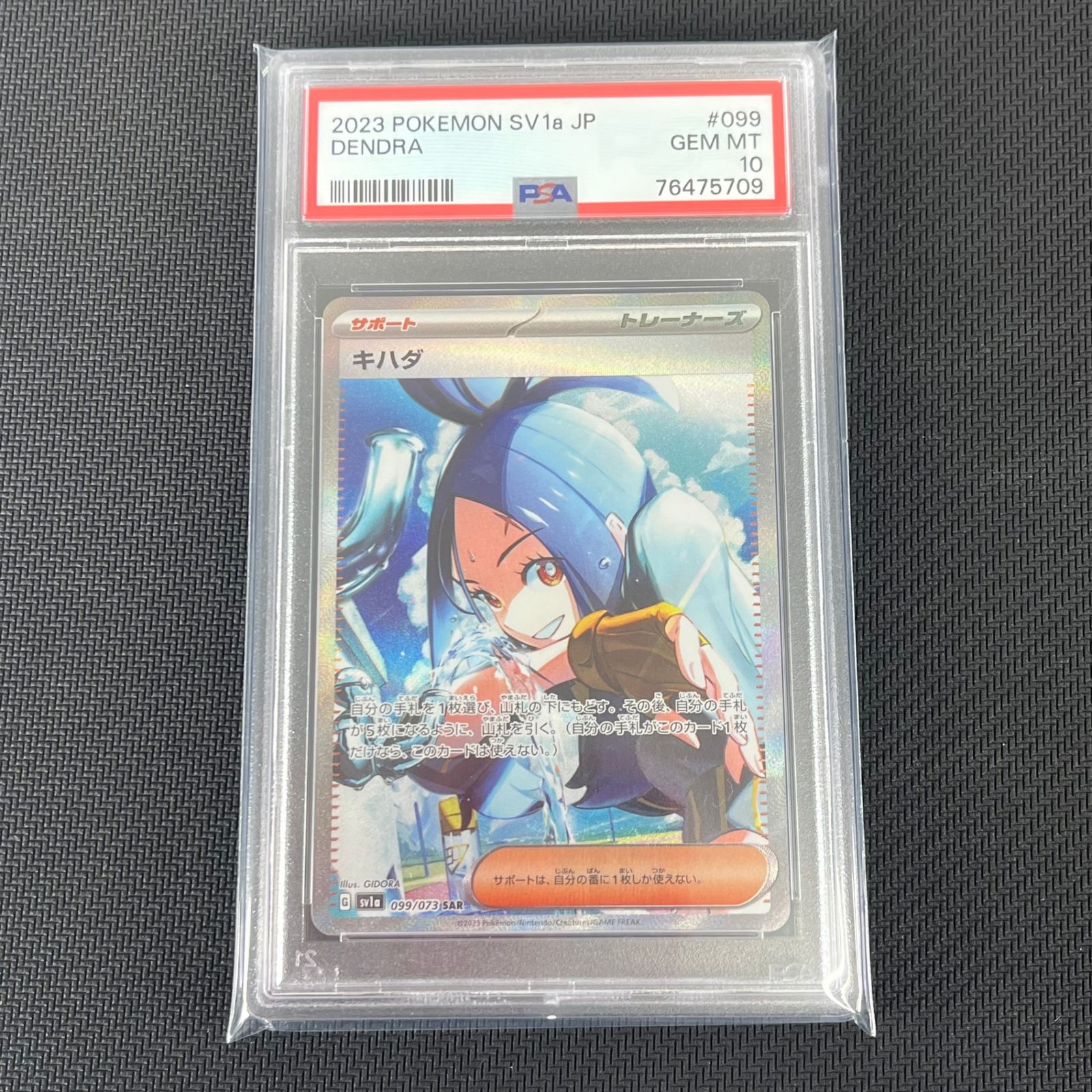 PSA10 ポケカ キハダ SAR 099/073/SV1A/B トリプレットビート PSA10 ポケカ キハダ SAR 099/073/SV1A/B トリプレットビート