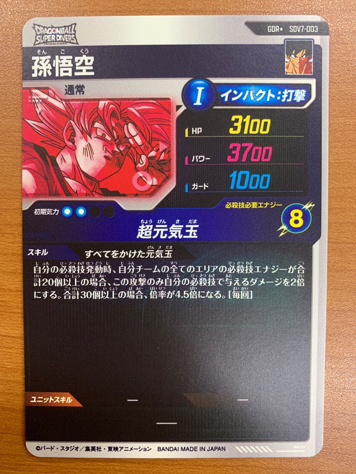 状態A 孫悟空 GDR☆ パラレル SDV7-003 ドラゴンボール スーパー