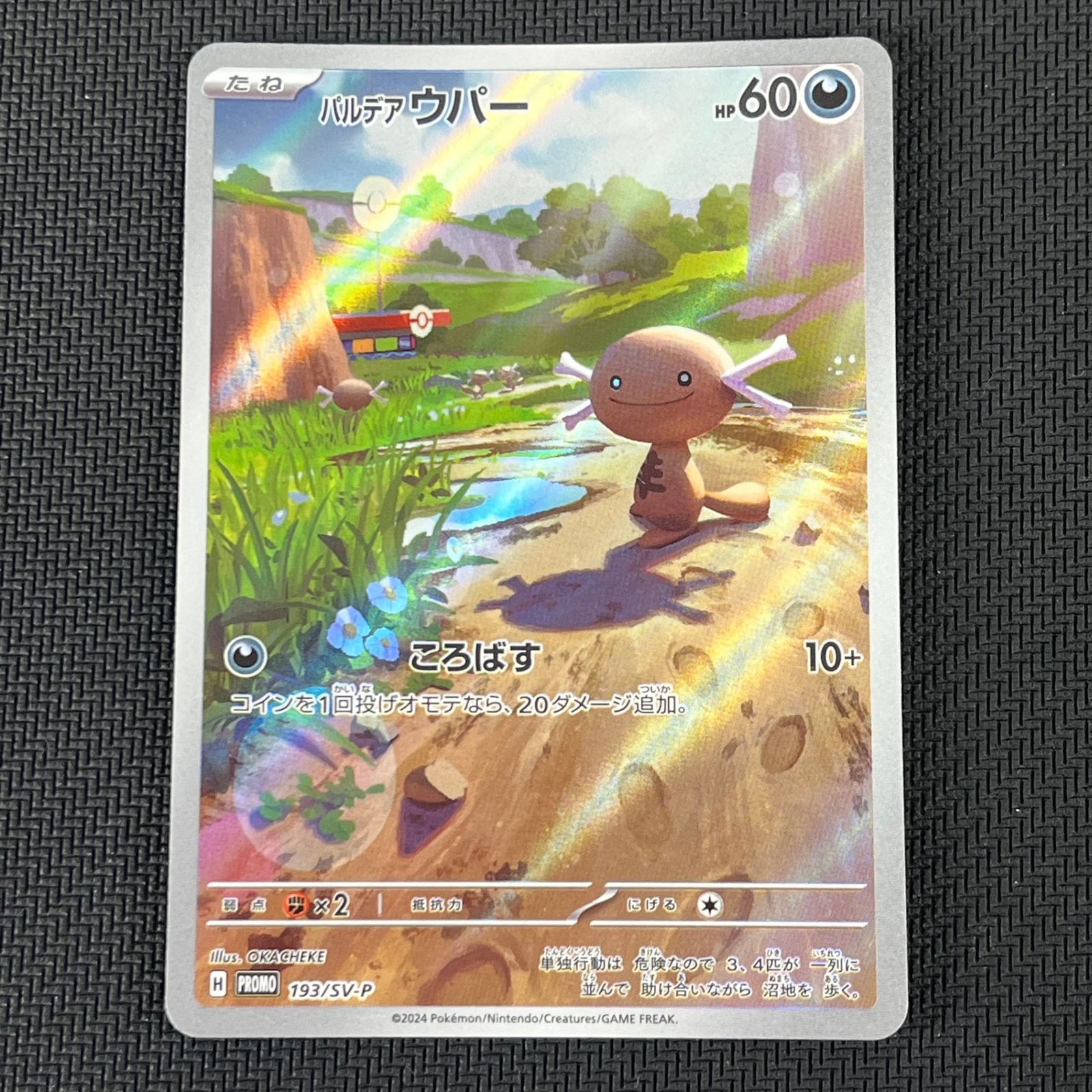 ポケカ パルデアウパー PROMO プロモ 193/SV-P スタートデッキ