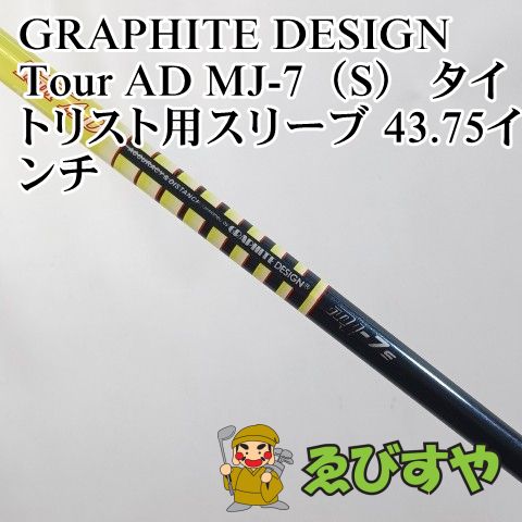 AD Tour | グラファイトデザイン タイトリスト TOUR MJ-7のスペック