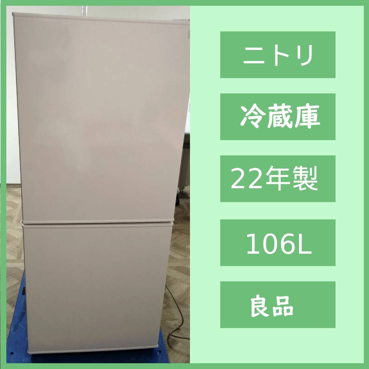 仙台市内トラック荷台渡し無料！アイリス 2021  冷蔵庫162L 中古 家電 買取 引取 仙台市内トラック荷台渡し無料！ アイリス 冷蔵庫 中古 家電 買取 2021年製