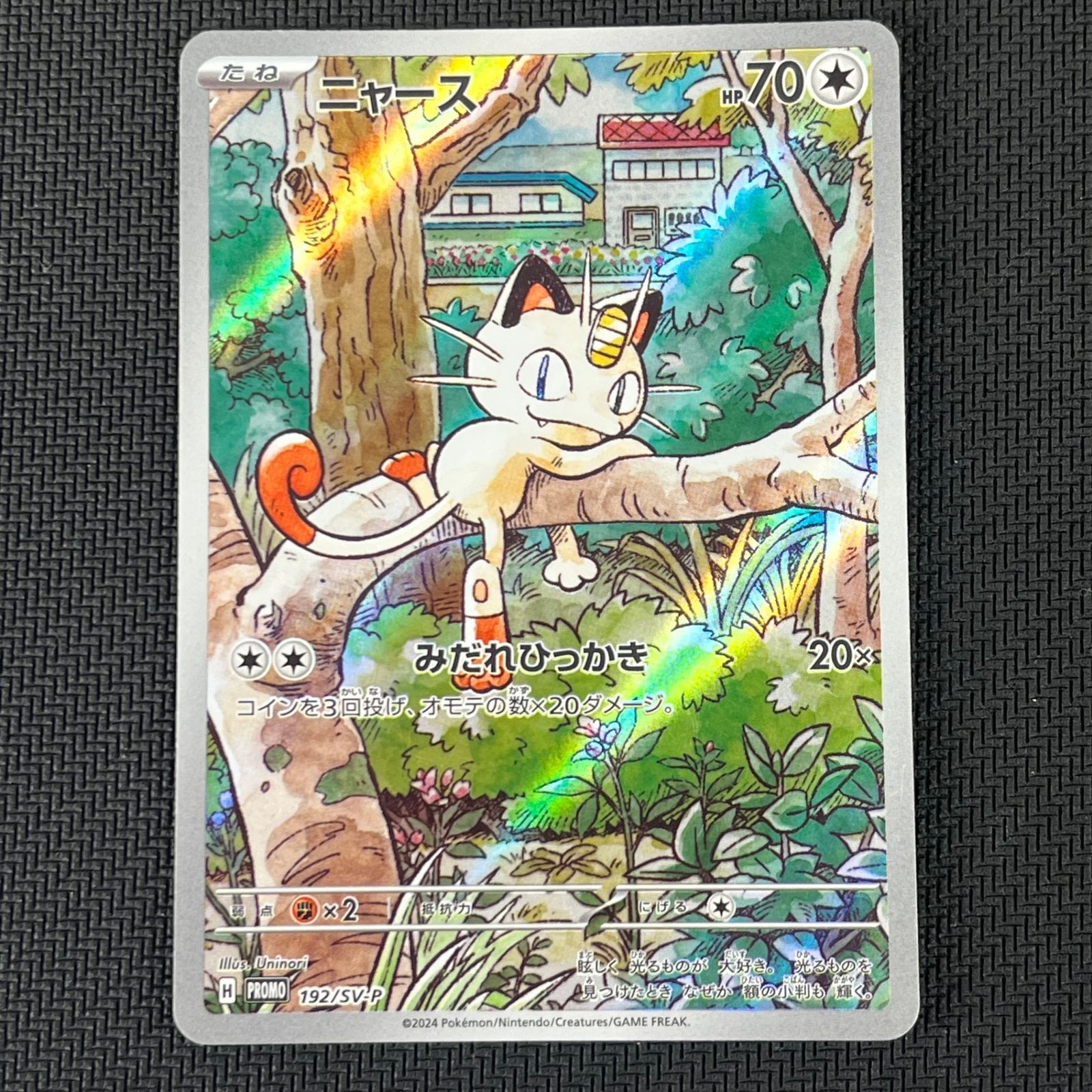 ニャース PROMO プロモ 192/SV-P スペシャルバトルセット ポケカ ニャース PROMO プロモ 192/SV-P スタートデッキGenerations