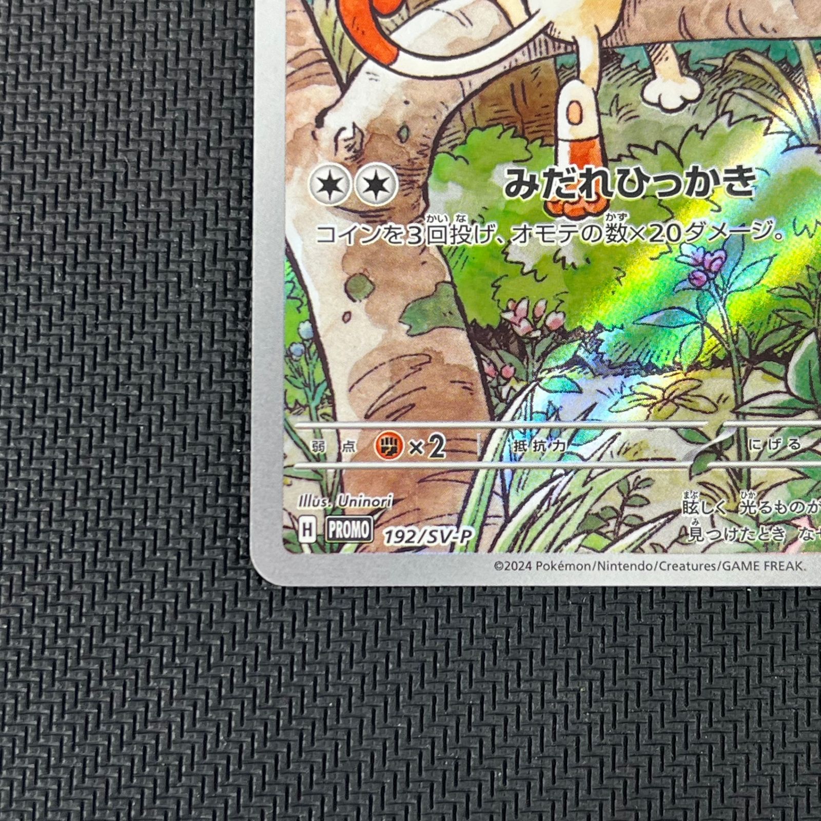 ポケカ ニャース PROMO プロモ 192/SV-P スタートデッキGenerations