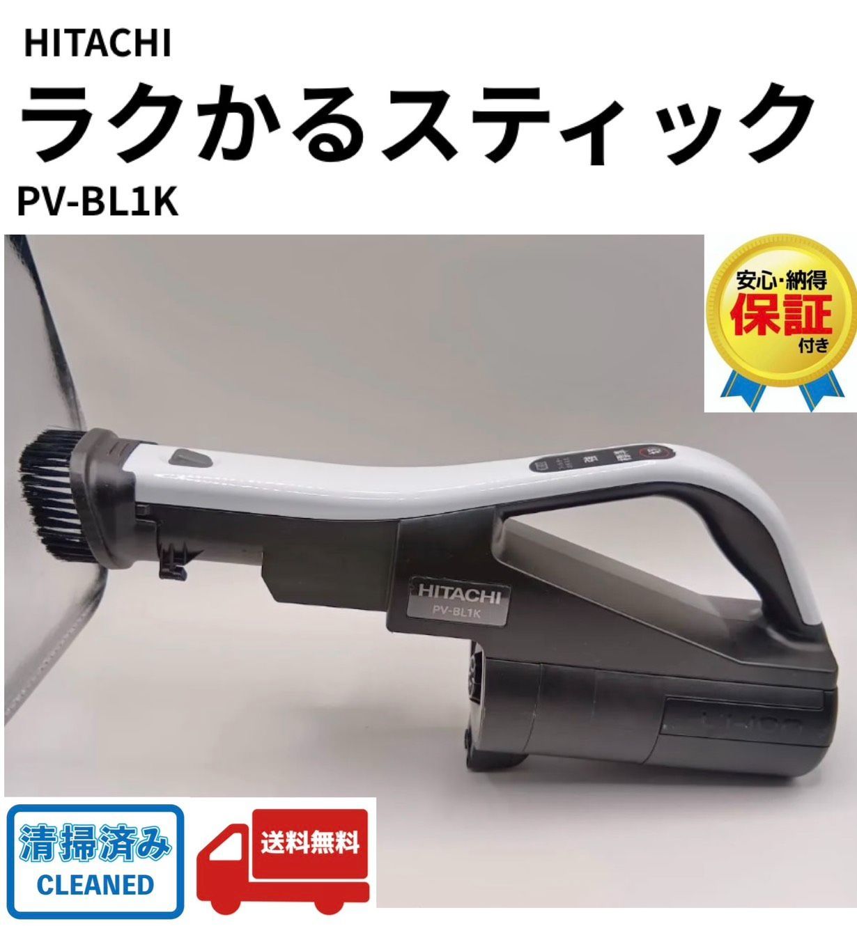 HITACHI 日立 ラクかるスティック PV-BL1K W(ホワイト) 白 サイクロン