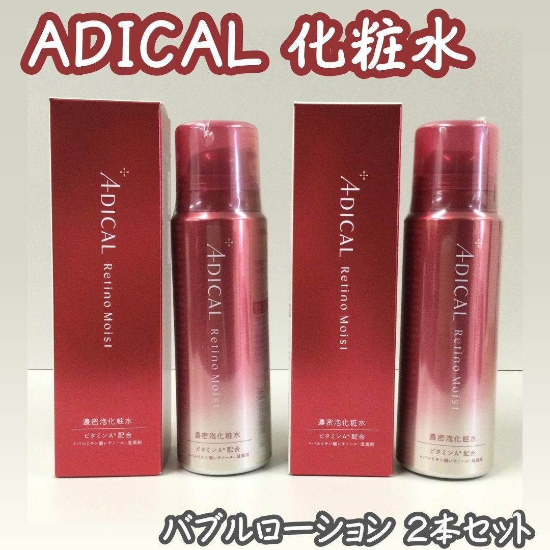 d010【新品・未使用】ADICAL レチノモイスト バブルローションx2本 