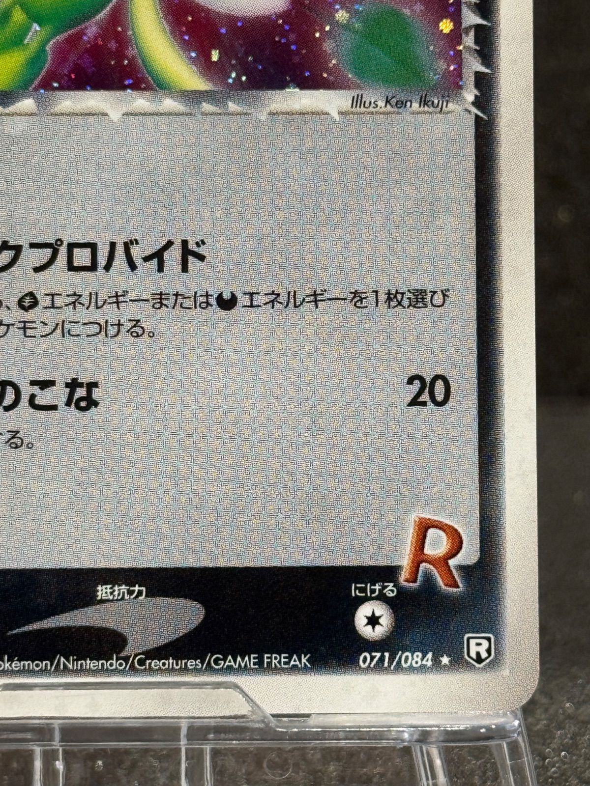 R団のセレビィ ☆ ロケット団の逆襲 071/084 ポケモンカード【送料無料