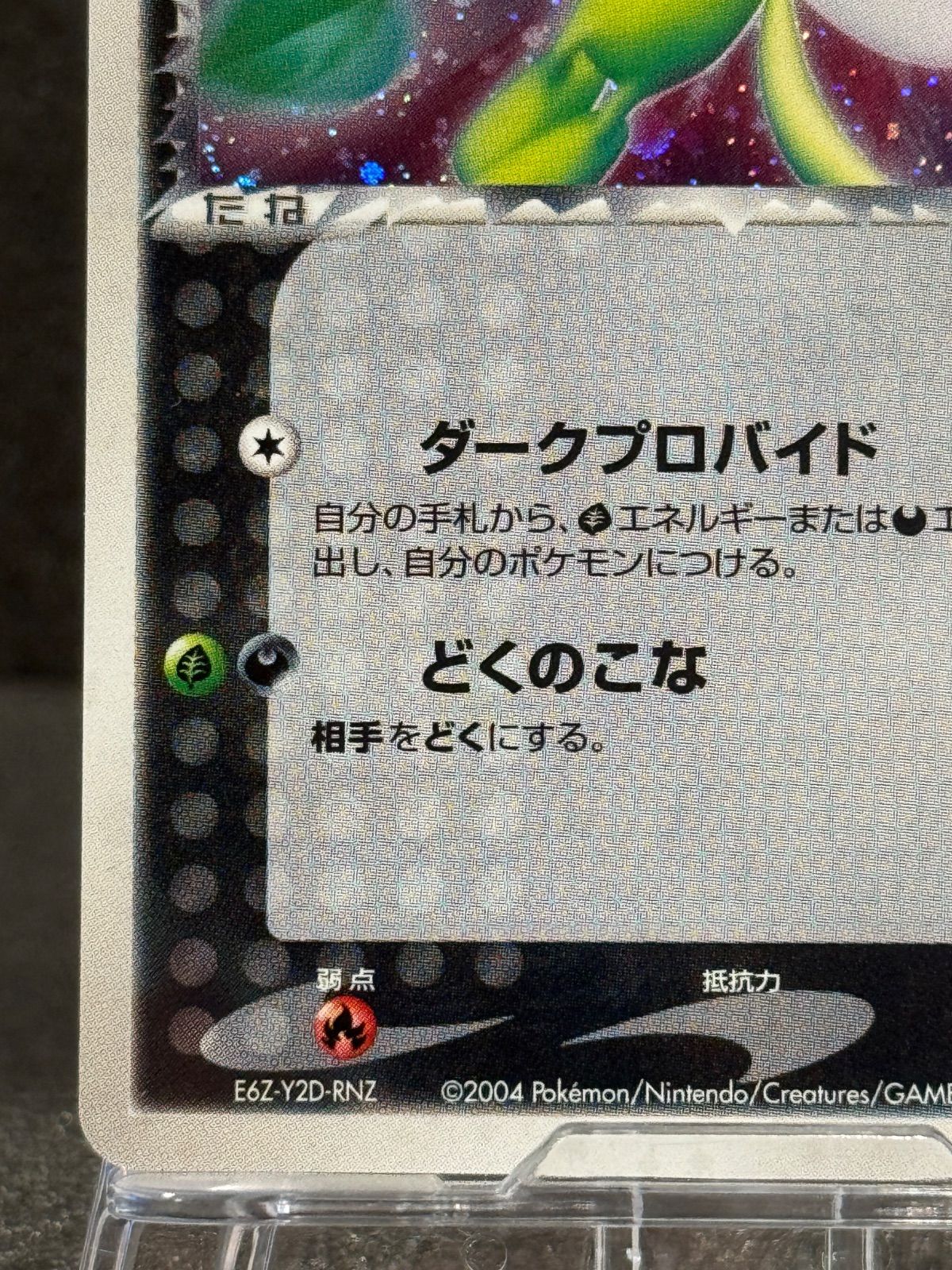 R団のセレビィ ☆ ロケット団の逆襲 071/084 ポケモンカード【送料無料
