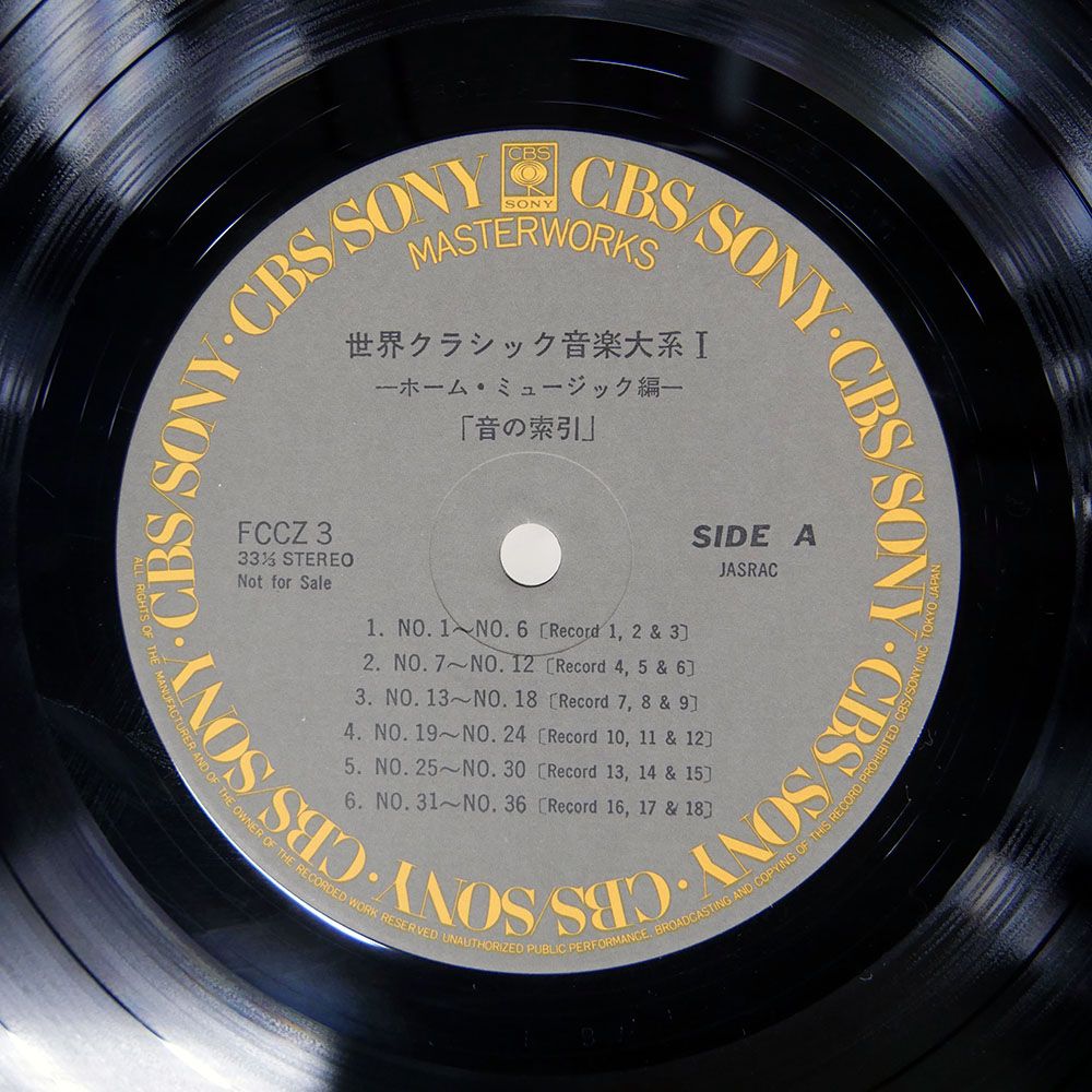 国内盤 VA/世界クラシック音楽大系/CBSSONY FCCZ3 LP - メルカリ