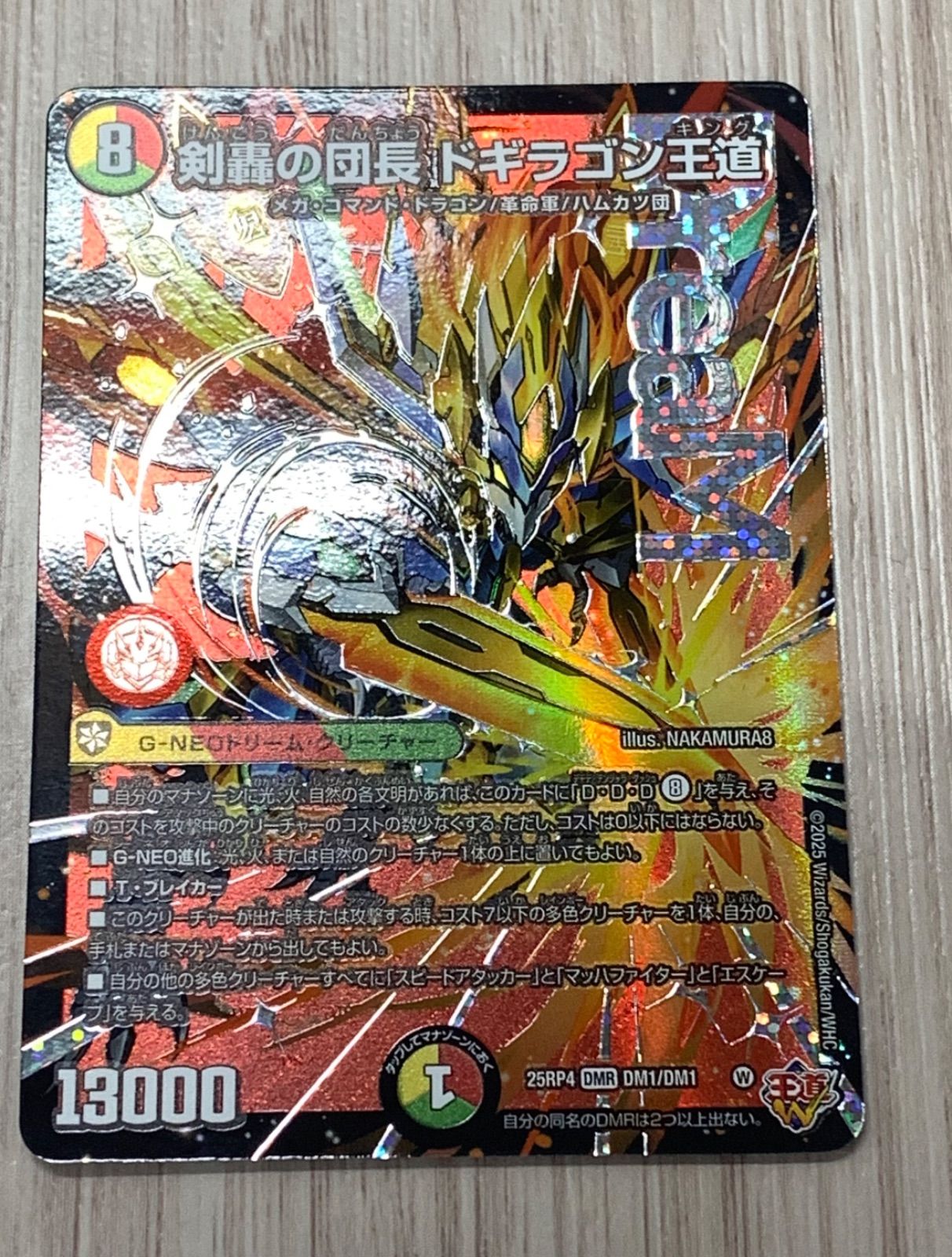 デュエルマスターズ 剣轟の団長ドギラゴン王道 25RP4 DMR - メルカリ
