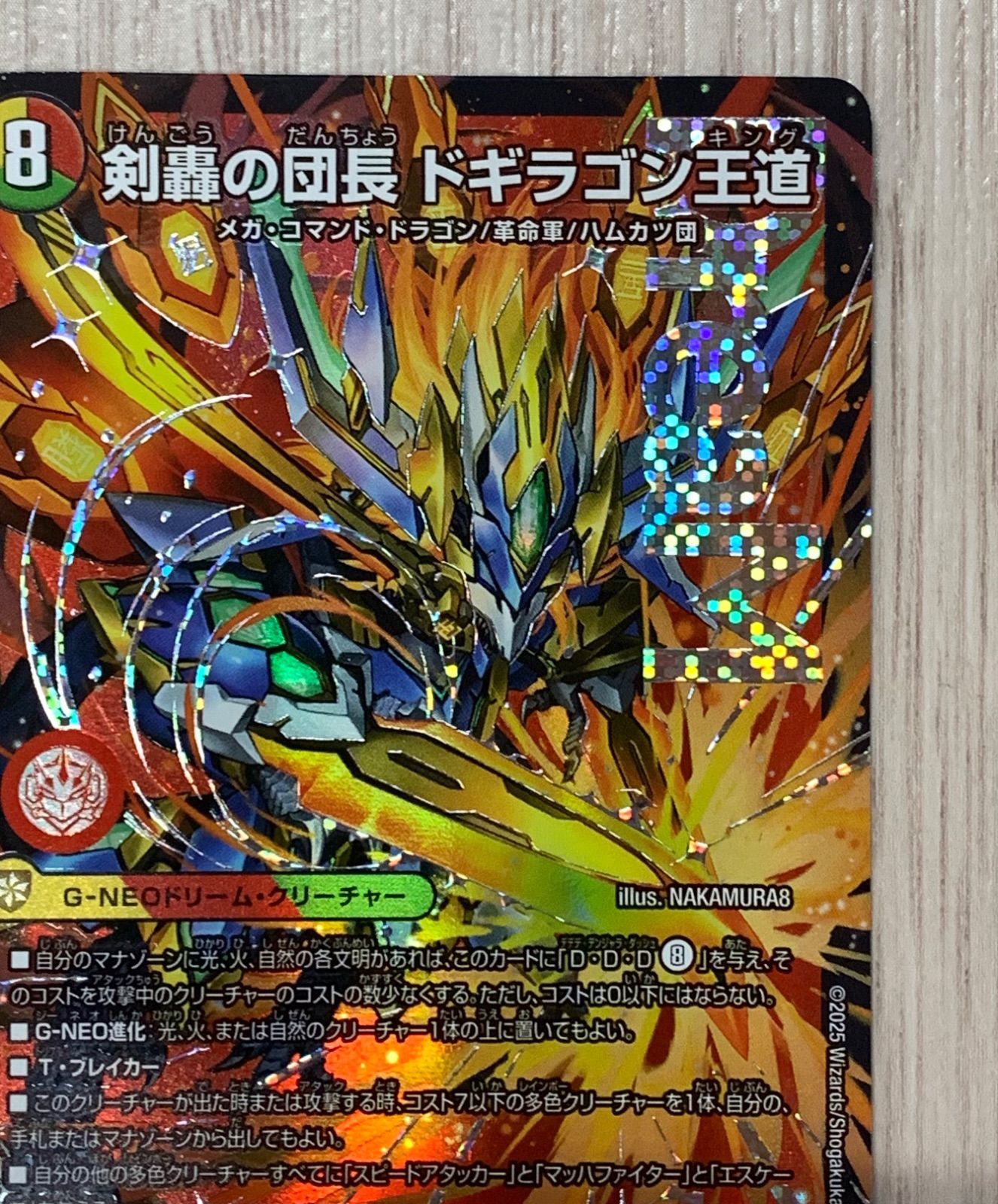 デュエルマスターズ 剣轟の団長ドギラゴン王道 25RP4 DMR - メルカリ