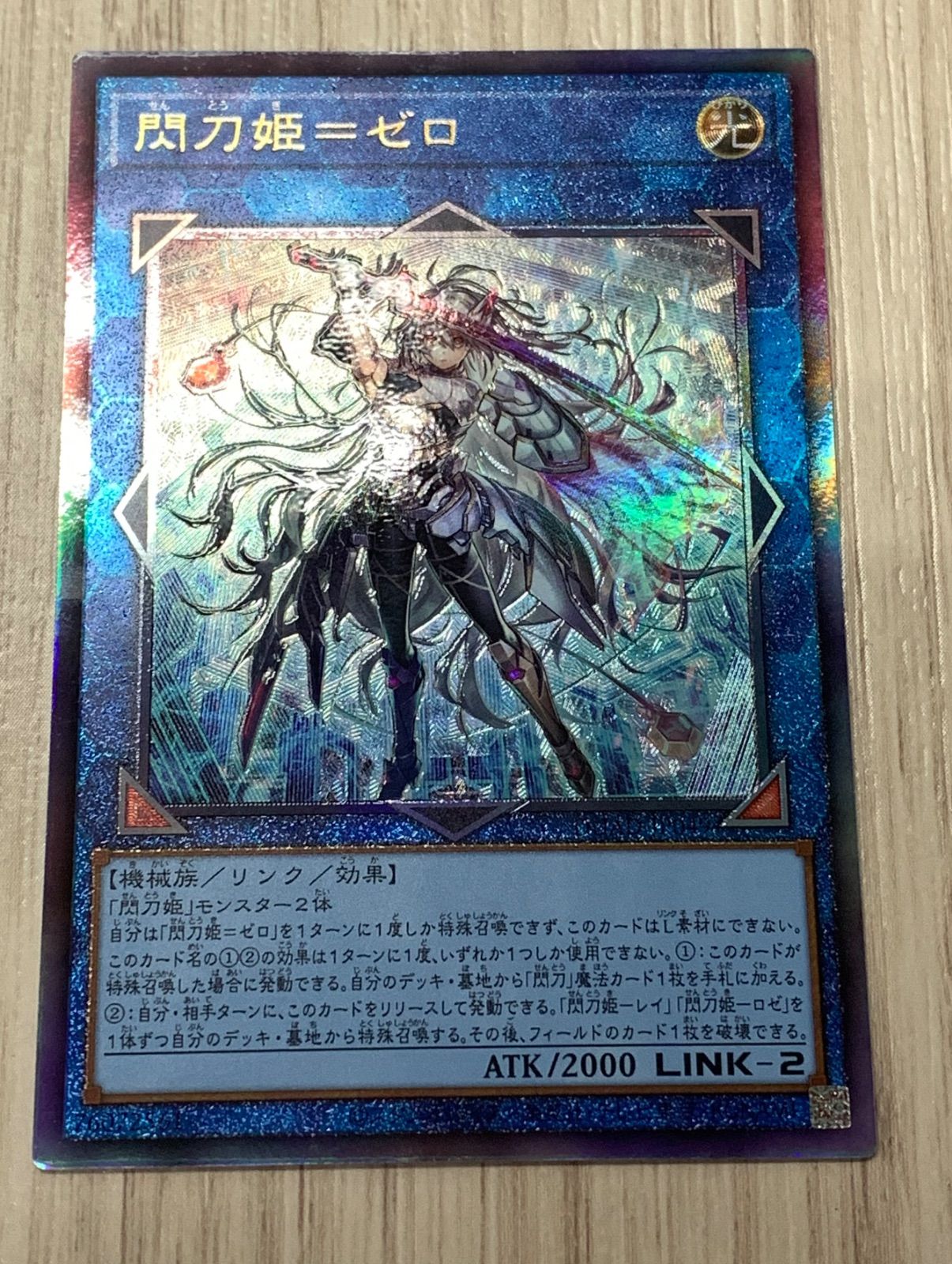遊戯王 閃刀姫=ゼロ アルティメットレア - メルカリ