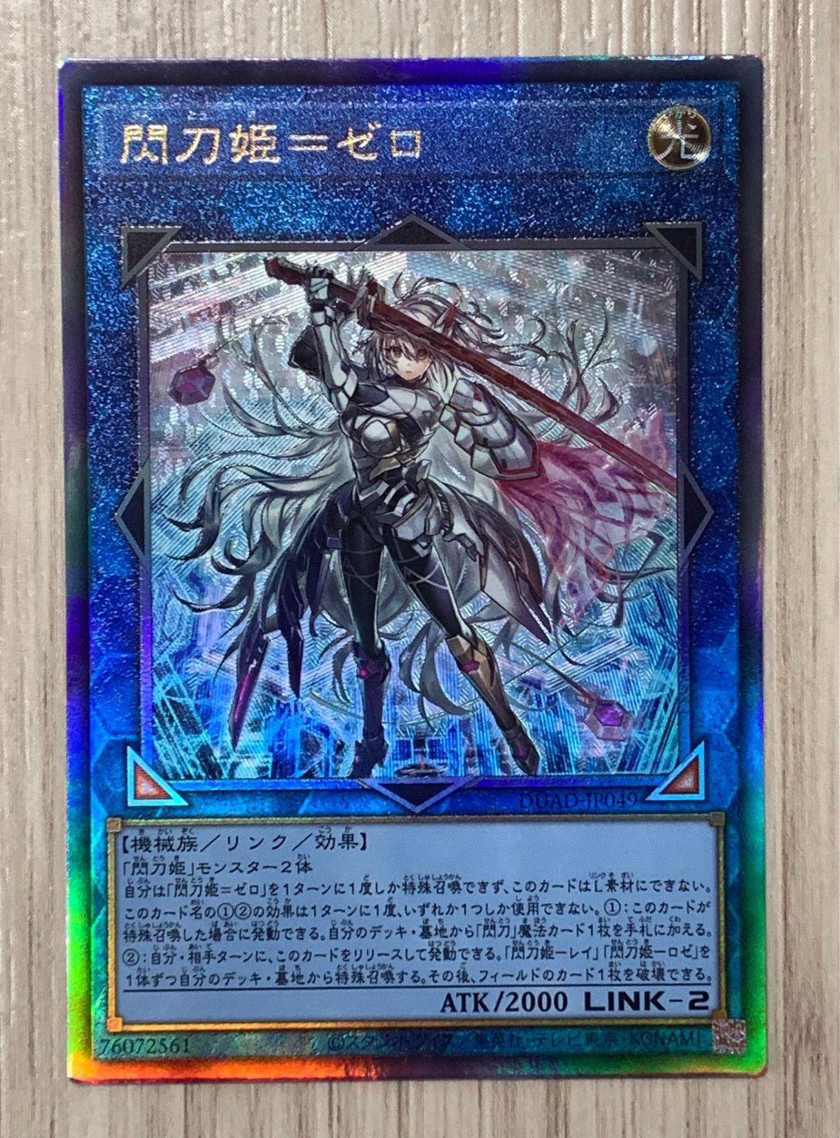 遊戯王 閃刀姫=ゼロ アルティメットレア - メルカリ