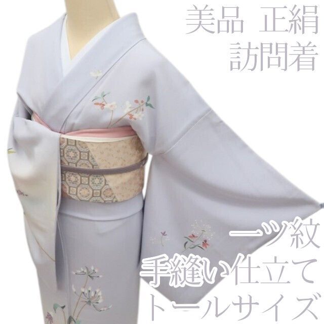 百華❀Y4752◇美品 正絹 染め一つ紋 手縫い仕立て トールサイズ 百華❀Y4752◇美品 正絹 染め一つ紋 手縫い仕立て トールサイズ