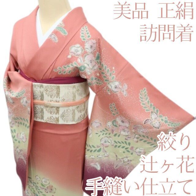 百華❀Y4754◇美品 正絹 辻が花 絞り 手縫い仕立て 訪問着 着物 百華❀Y4754◇美品 正絹 辻が花 絞り 手縫い仕立て 訪問着 着物