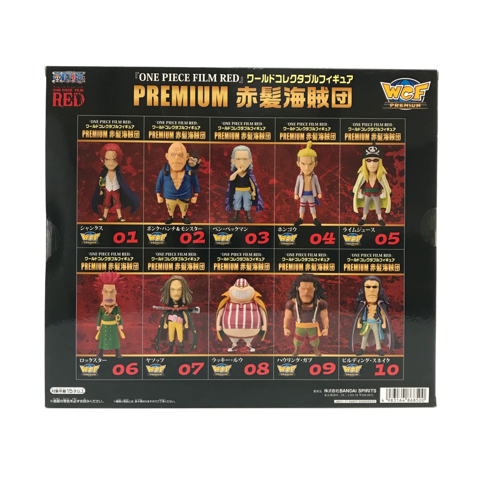 BANDAI SPIRITS フィギュア 赤髪海賊団(10体セット) 「ワンピース FILM 