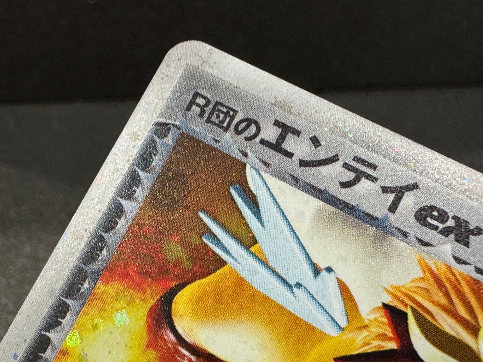 R団のエンテイex ☆ ロケット団の逆襲 068/084 ポケモンカード【送料