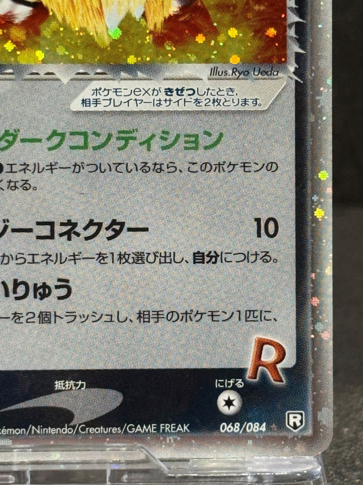 R団のエンテイex 1ED 2004 068/084 R団 【公式通販】