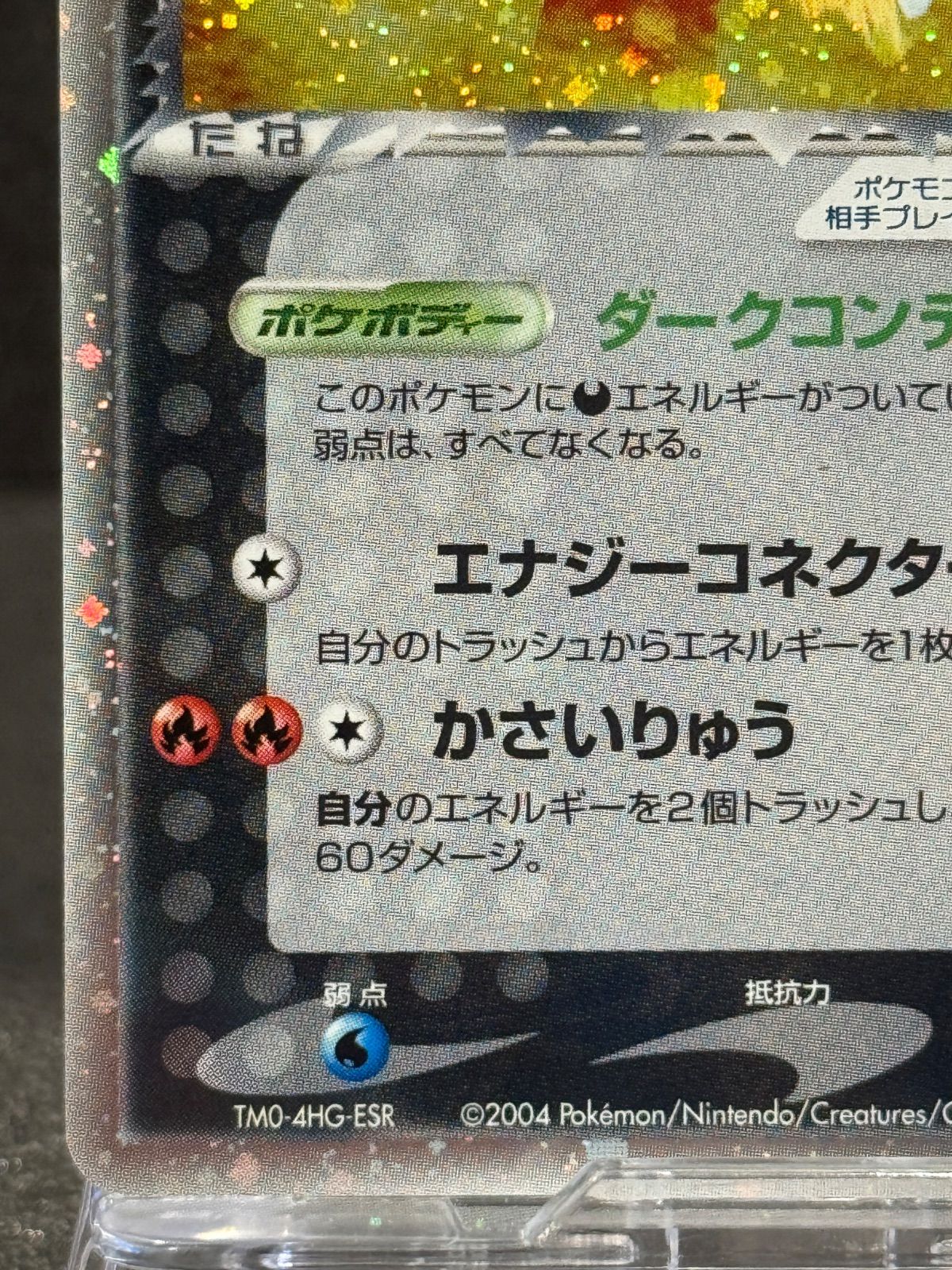 R団のエンテイex ☆ ロケット団の逆襲 068/084 ポケモンカード【送料