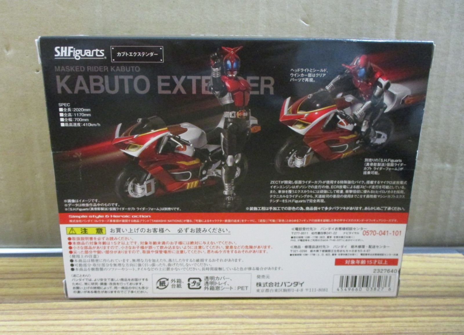 バンダイ S.H.Figuarts 仮面ライダーカブト カブトエクステンダー 未 