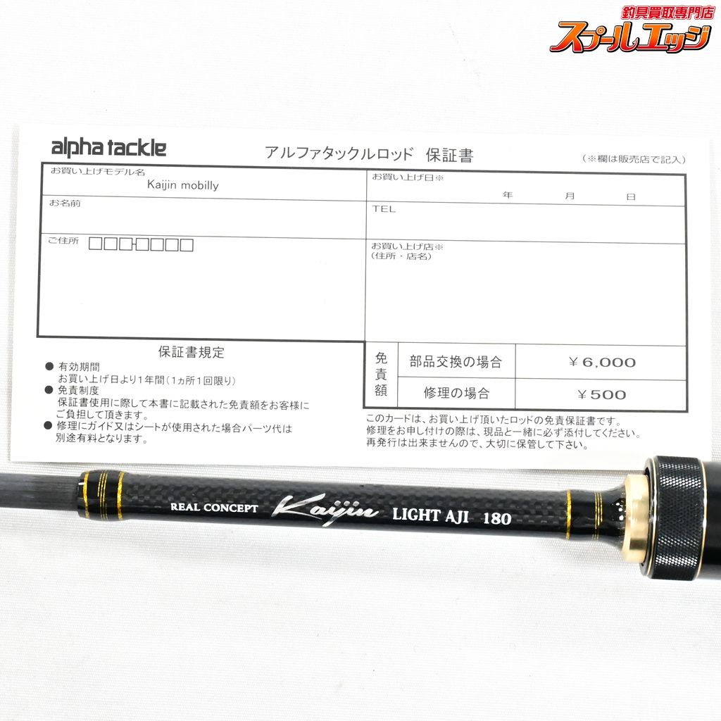 【アルファタックル】 海人 モバイリー ライトアジ 180 alpha tackle