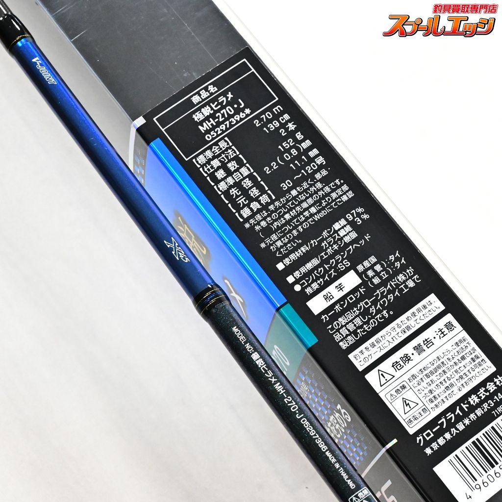 【ダイワ】 極鋭 ヒラメ MH-270・J DAIWA KYOKUEI HIRAME ヒラメ