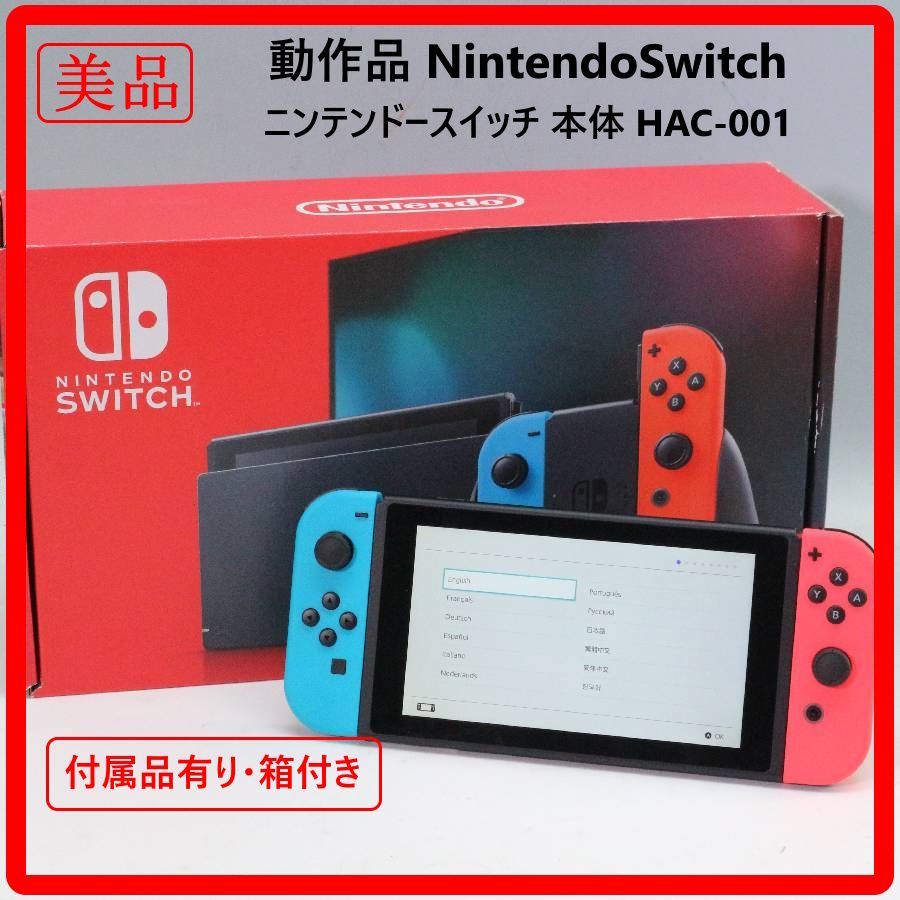 極美品 ニンテンドースイッチ HAC-001 本体 付属品あり 箱付き 
