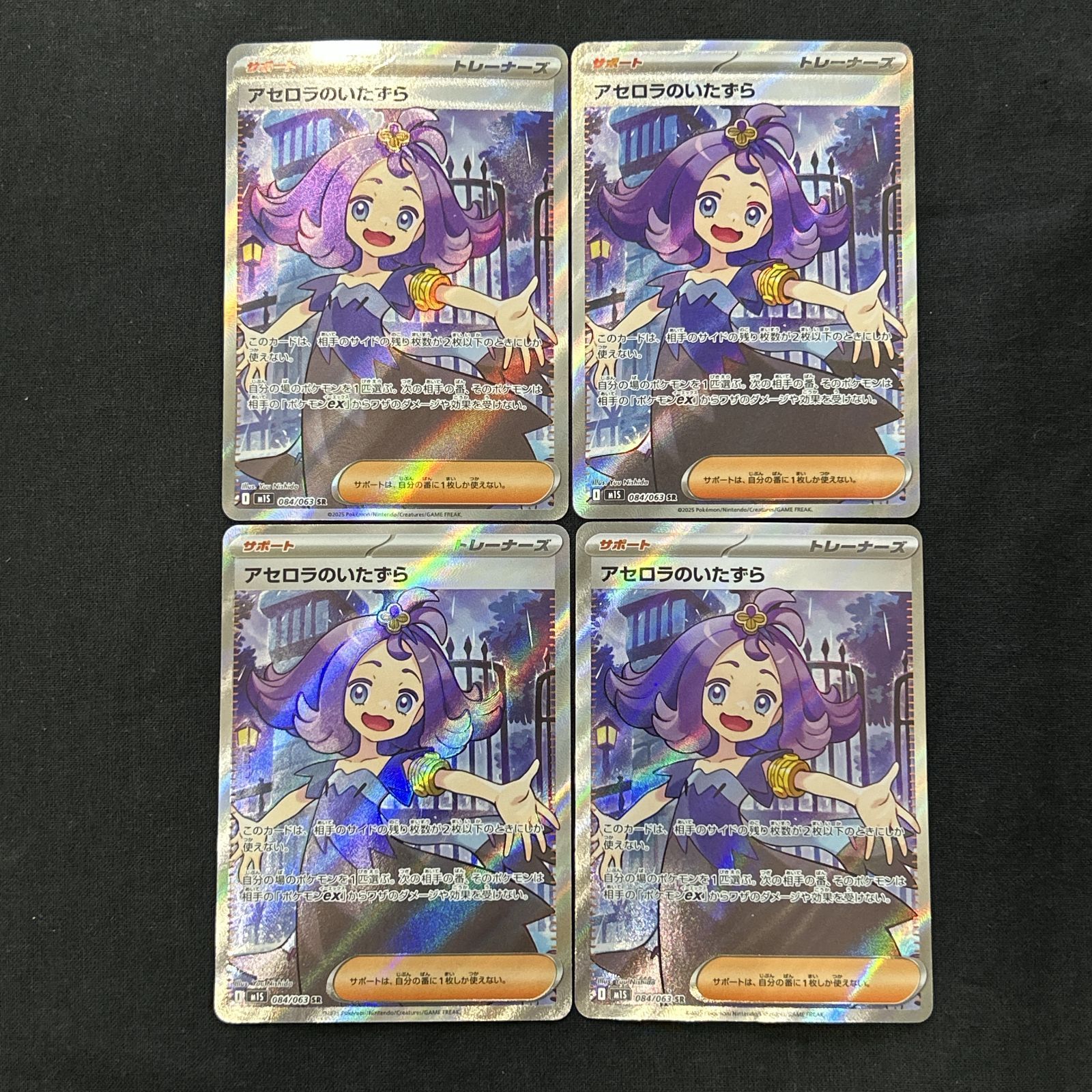 浜館56-1819] ポケモンカード ポケカ アセロラのいたずら M1S 084/063 