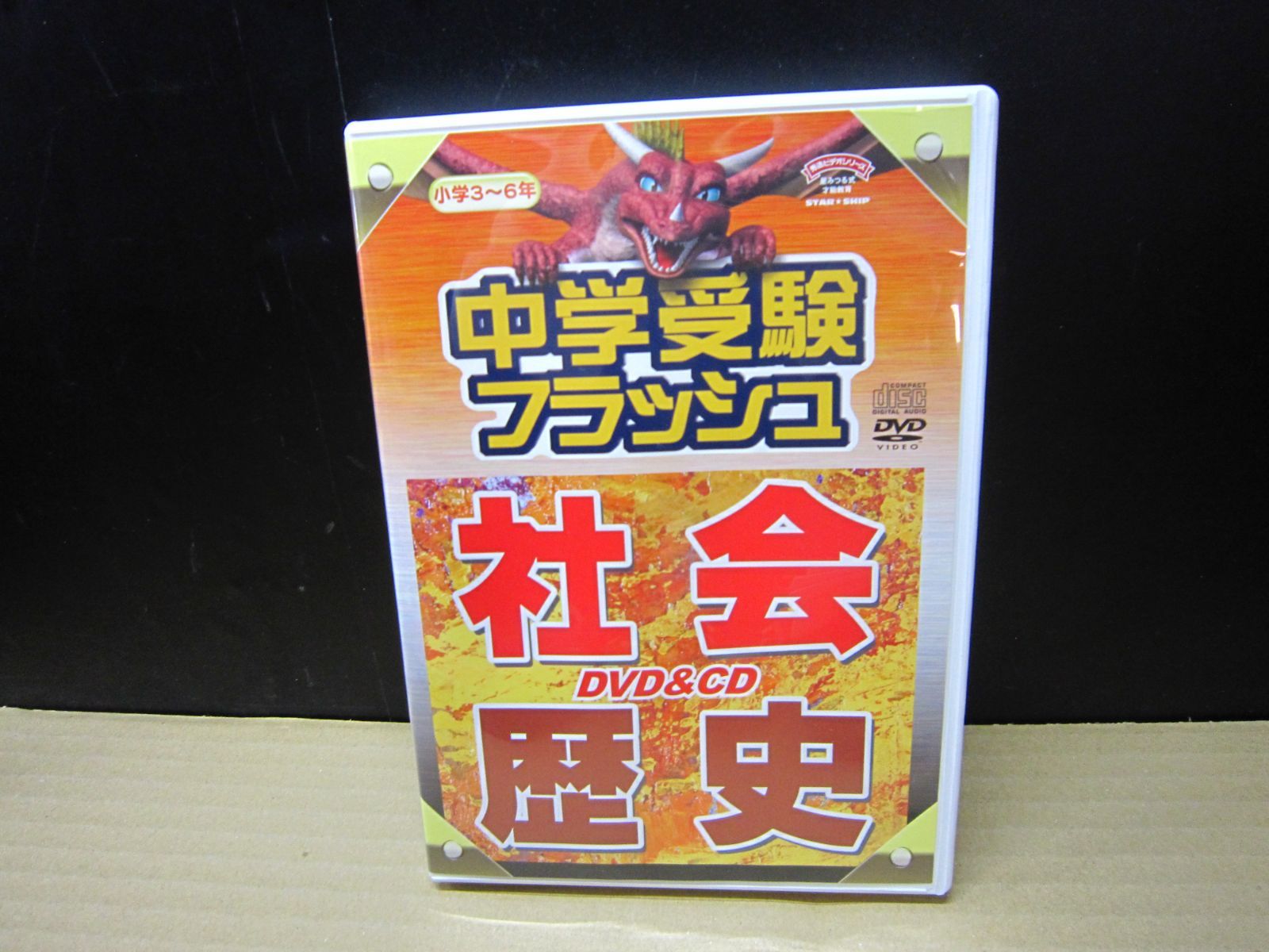受験に出る! DVDセット 星みつる式 フラッシュシリーズ 中学受験 受験に出る! DVDセット 星みつる式 フラッシュシリーズ ♯中学受験