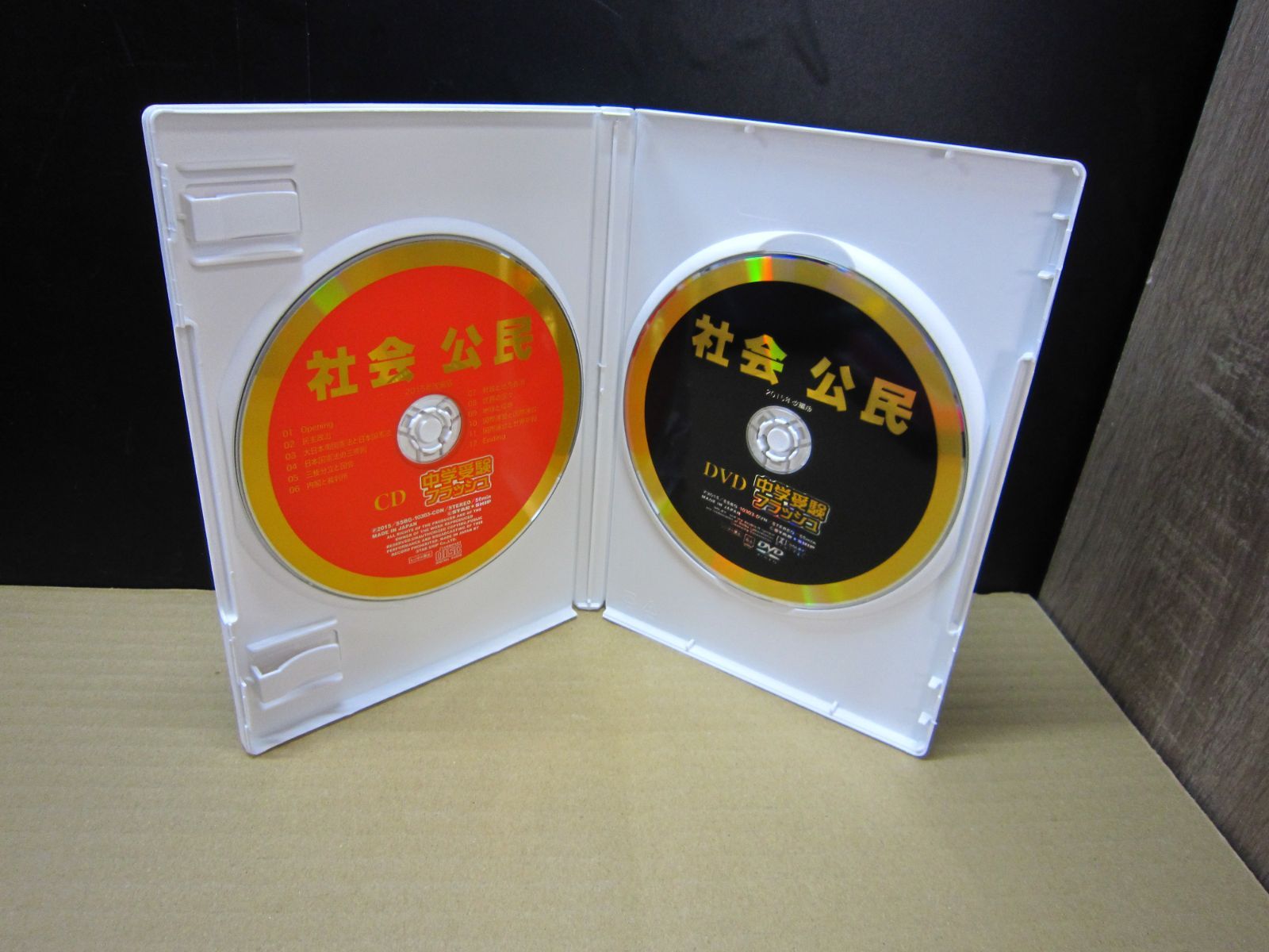 中学受験フラッシュ 社会 公民 DVD & CD 星みつる 【公式通販】