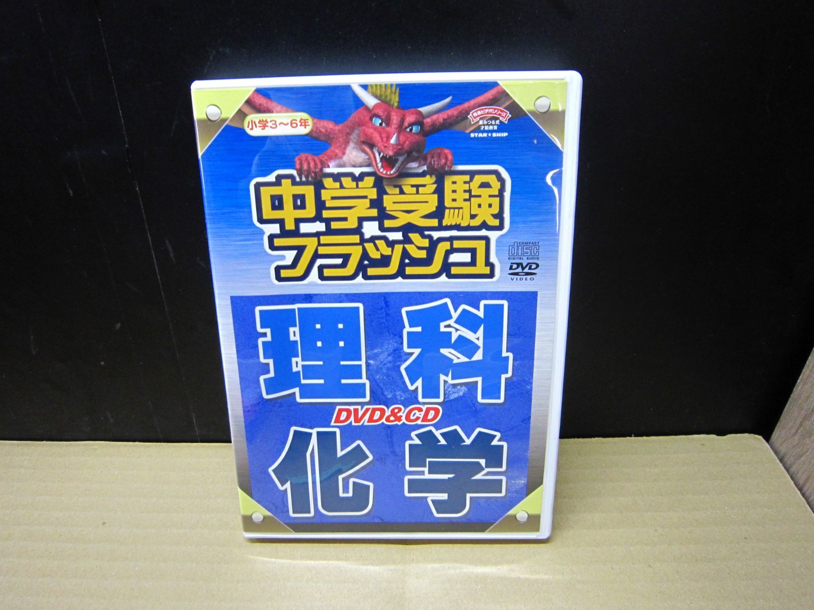 受験に出る! DVDセット 星みつる式 フラッシュシリーズ 中学受験 受験に出る! DVDセット 星みつる式 フラッシュシリーズ ♯中学受験