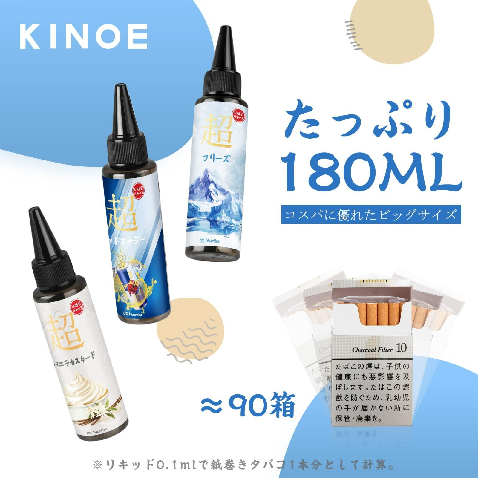新品未開封】電子タバコ リキッド 3風味セット 180ml 特大容量 国産 