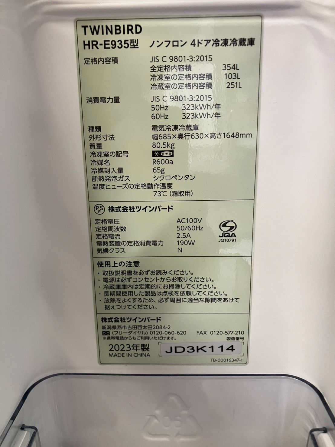 中古】大阪引取限定 TWINBIRD HR-E935 冷蔵庫 354L - メルカリ