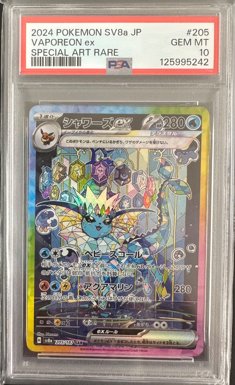 【PSA10】シャワーズex SAR SV8aテラスタルフェスex205/187 シャワーズex SAR SV8a テラスタルフェスex 205/187 PSA10 - メルカリ