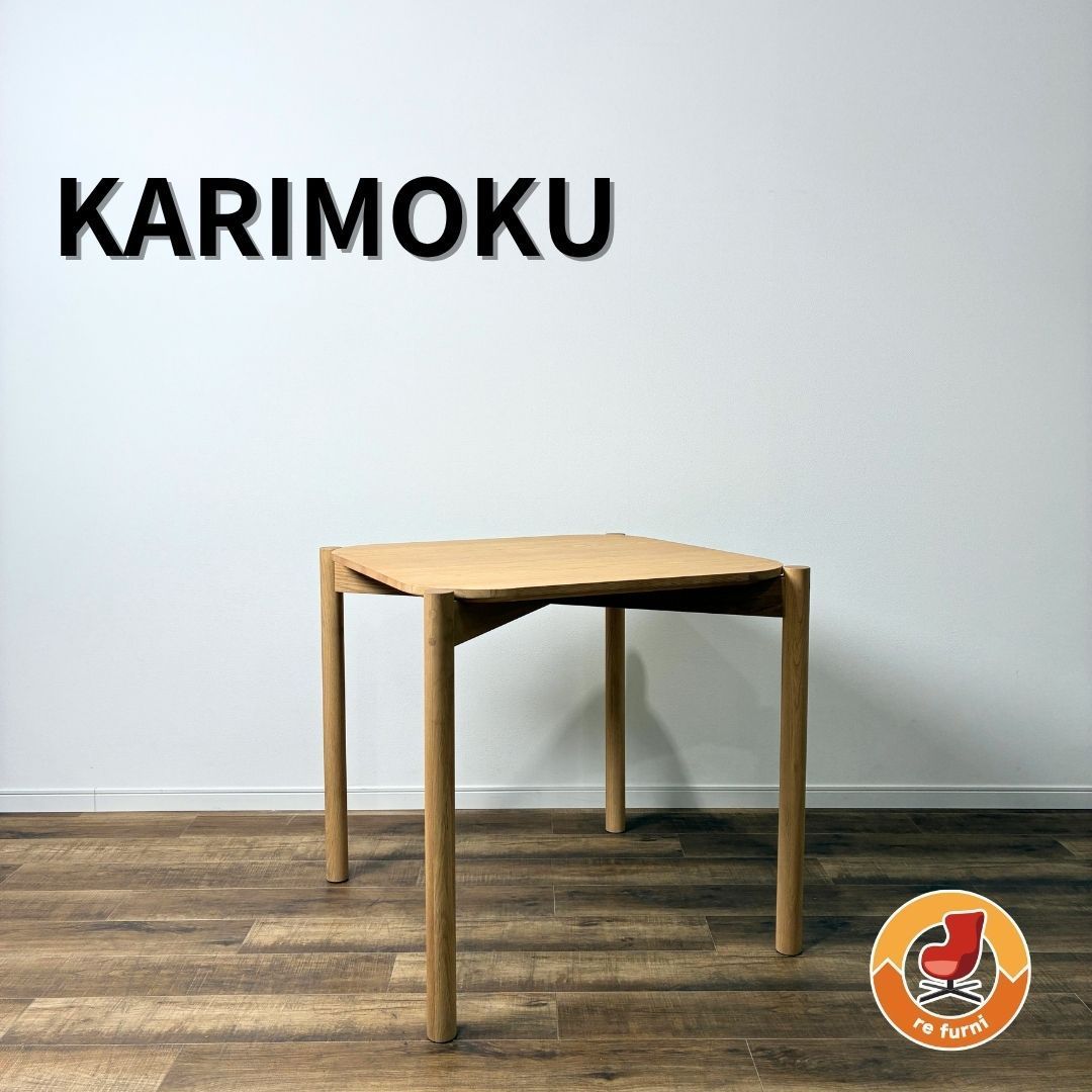 KARIMOKU NEW STANDARD キャストールテーブル 75 【公式通販】