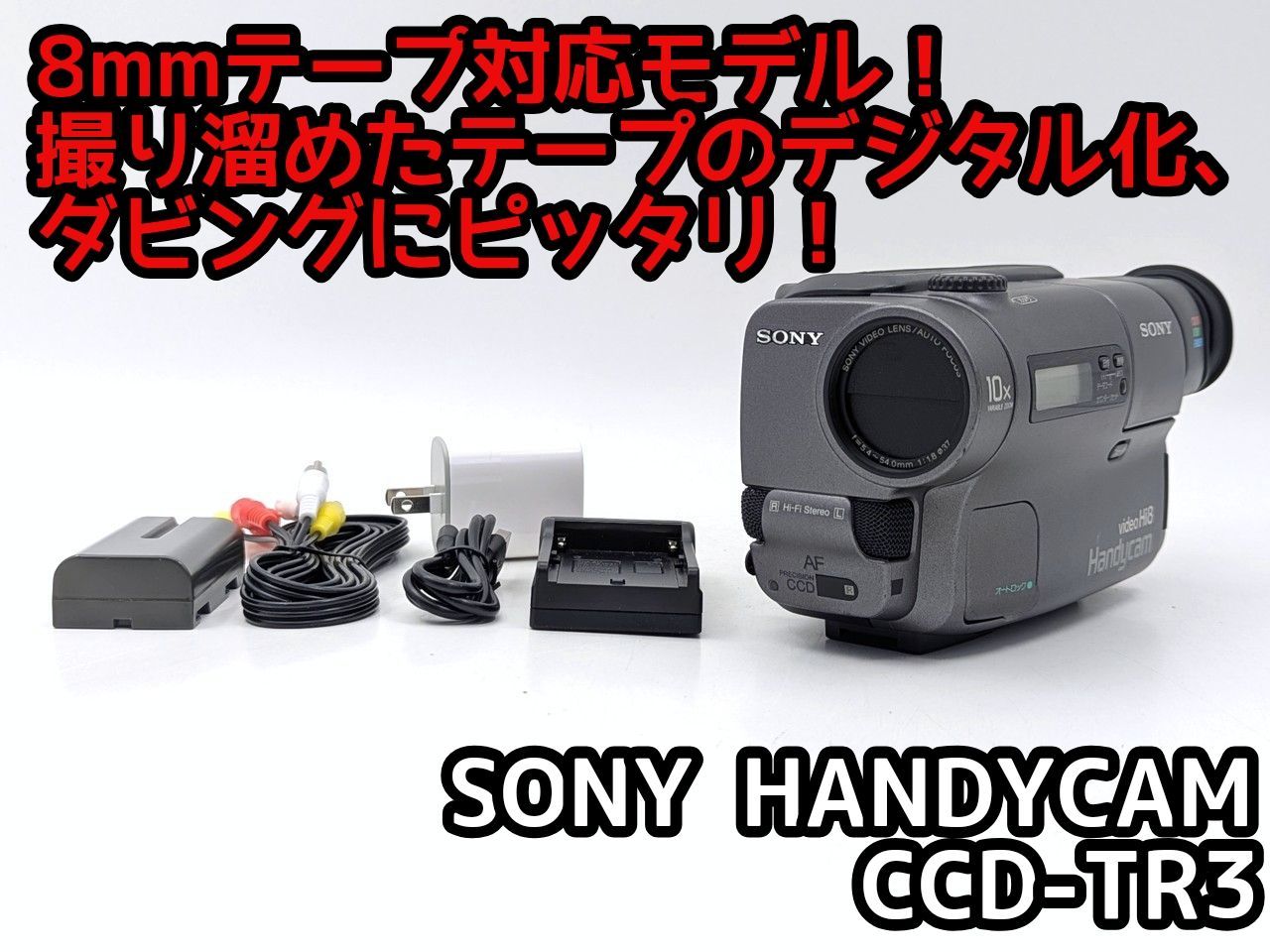 8mmテープのダビングに！ SONY ビデオカメラ CCD-TR1 8mmテープのダビングに！ SONY ソニー ビデオカメラ CCD-TR3 01 7日間