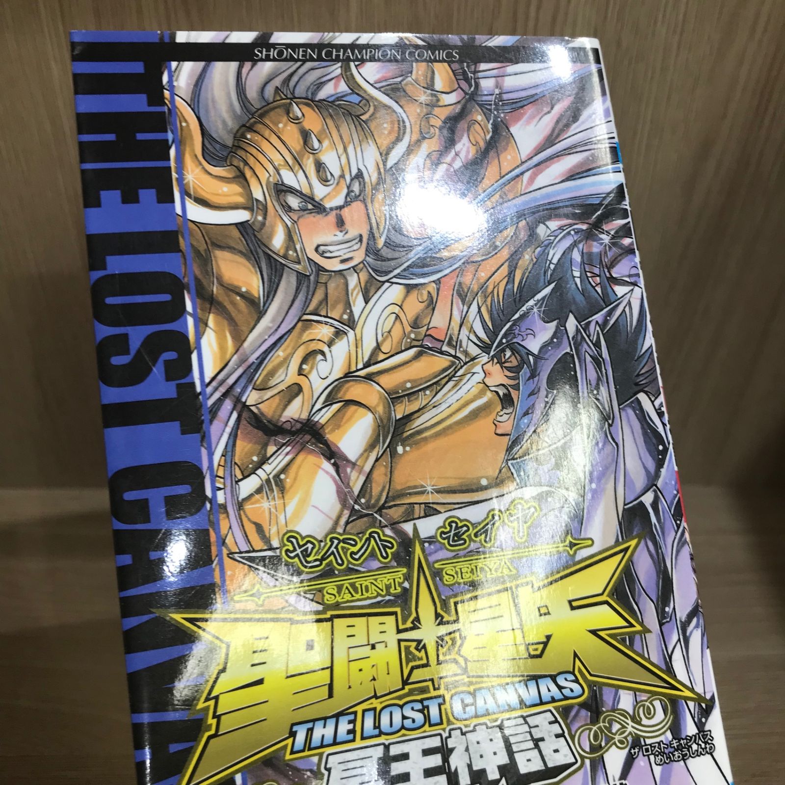 聖闘士星矢THE LOST CANVAS 冥王神話 5巻/【作者】車田正美/GF