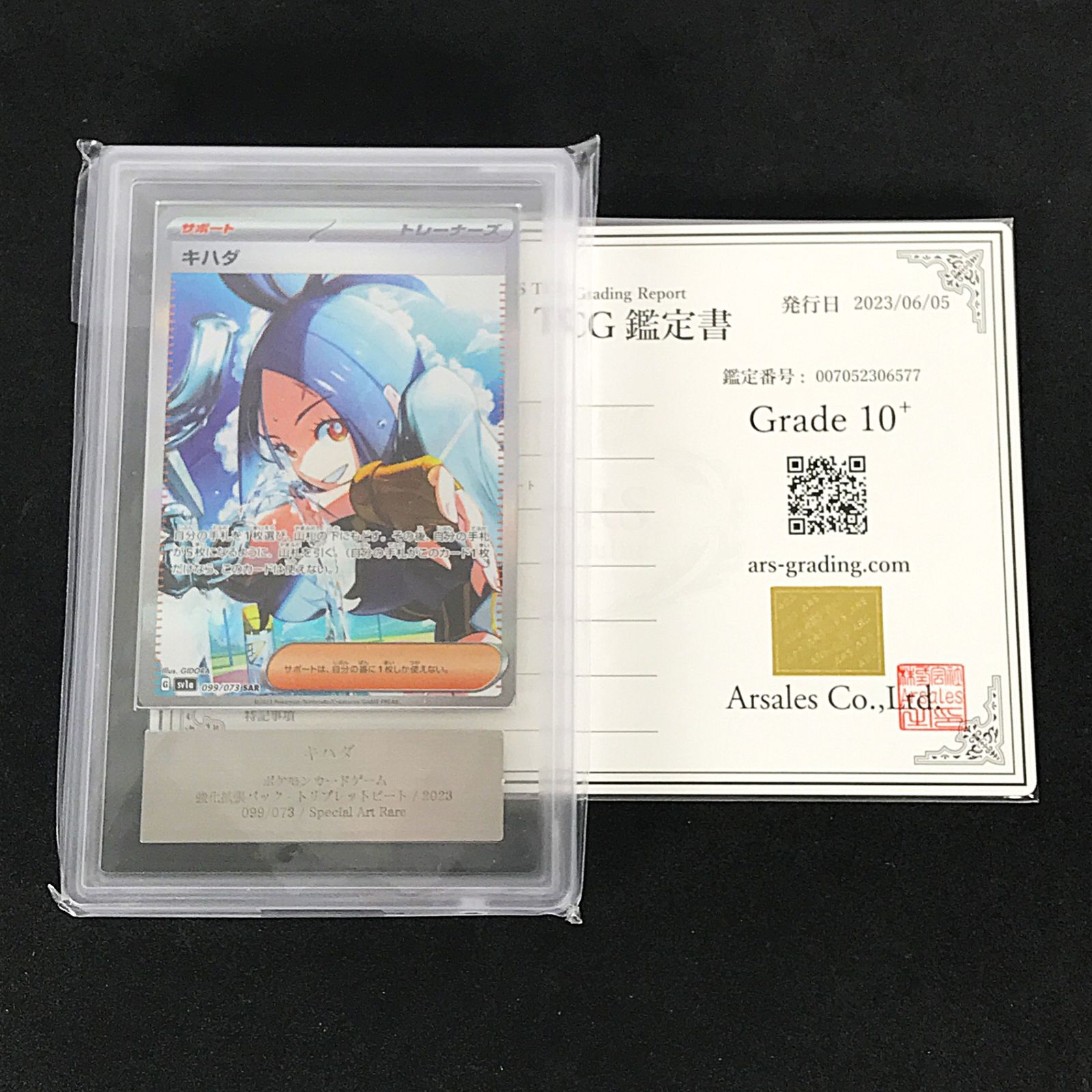 キハダsar ars10鑑定書付き ☆ポケモンカードゲーム スカーレット＆バイオレット 099/073/SV1A/B