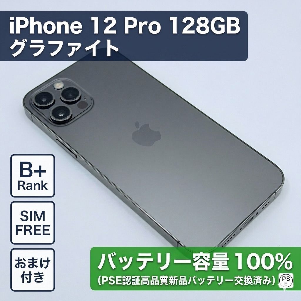 iPhone 12 pro グラファイト 128 GB SIMフリー 箱あり | BV.DPSG.DE