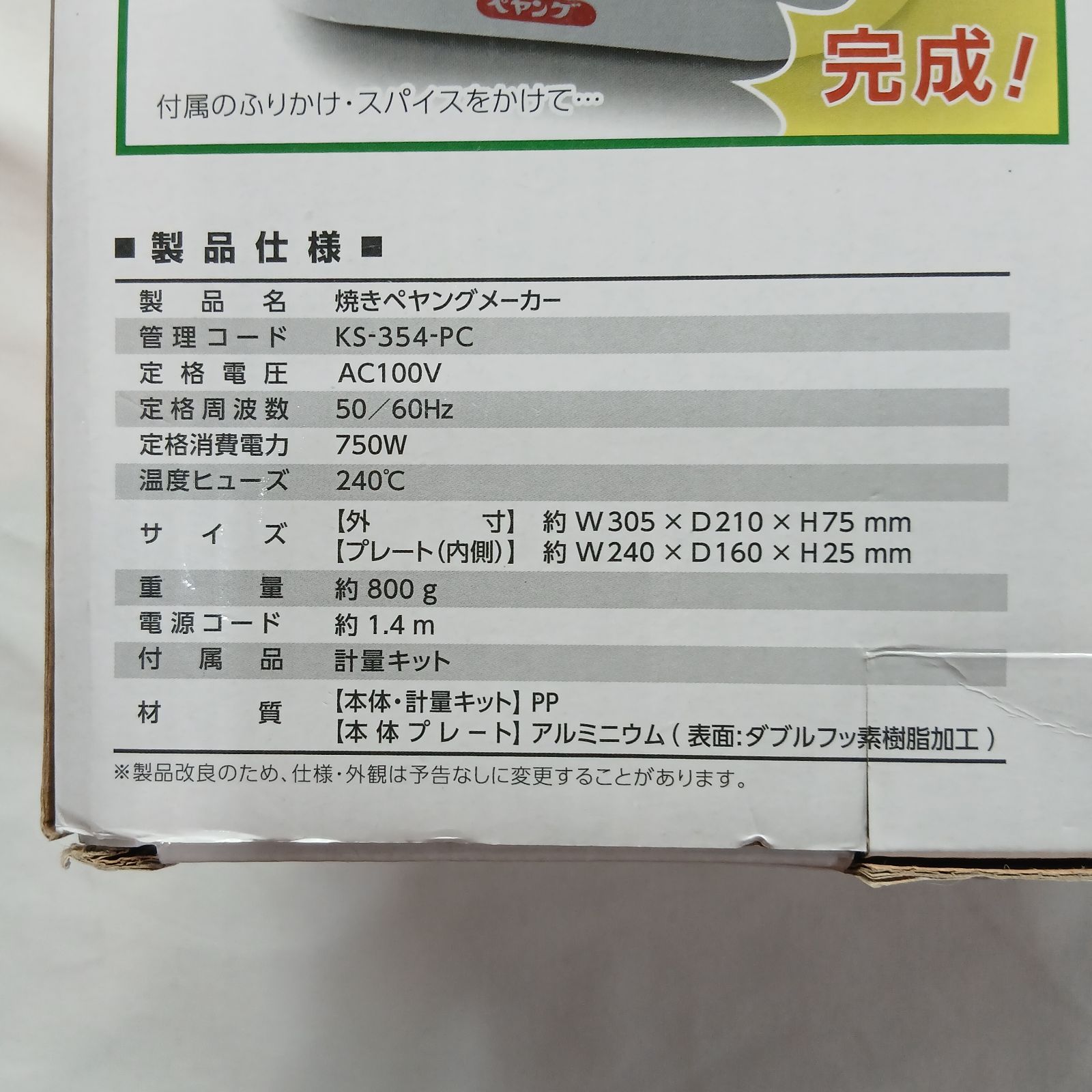 【計量カップ欠品】焼きペヤングメーカー LITHON 美品（市販カップで代用可）／SK-0617M - メルカリ