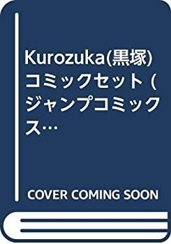 【】Kurozuka(黒塚) コミックセット (ジャンプコミックスデラックス) [マーケットプレイスセット]