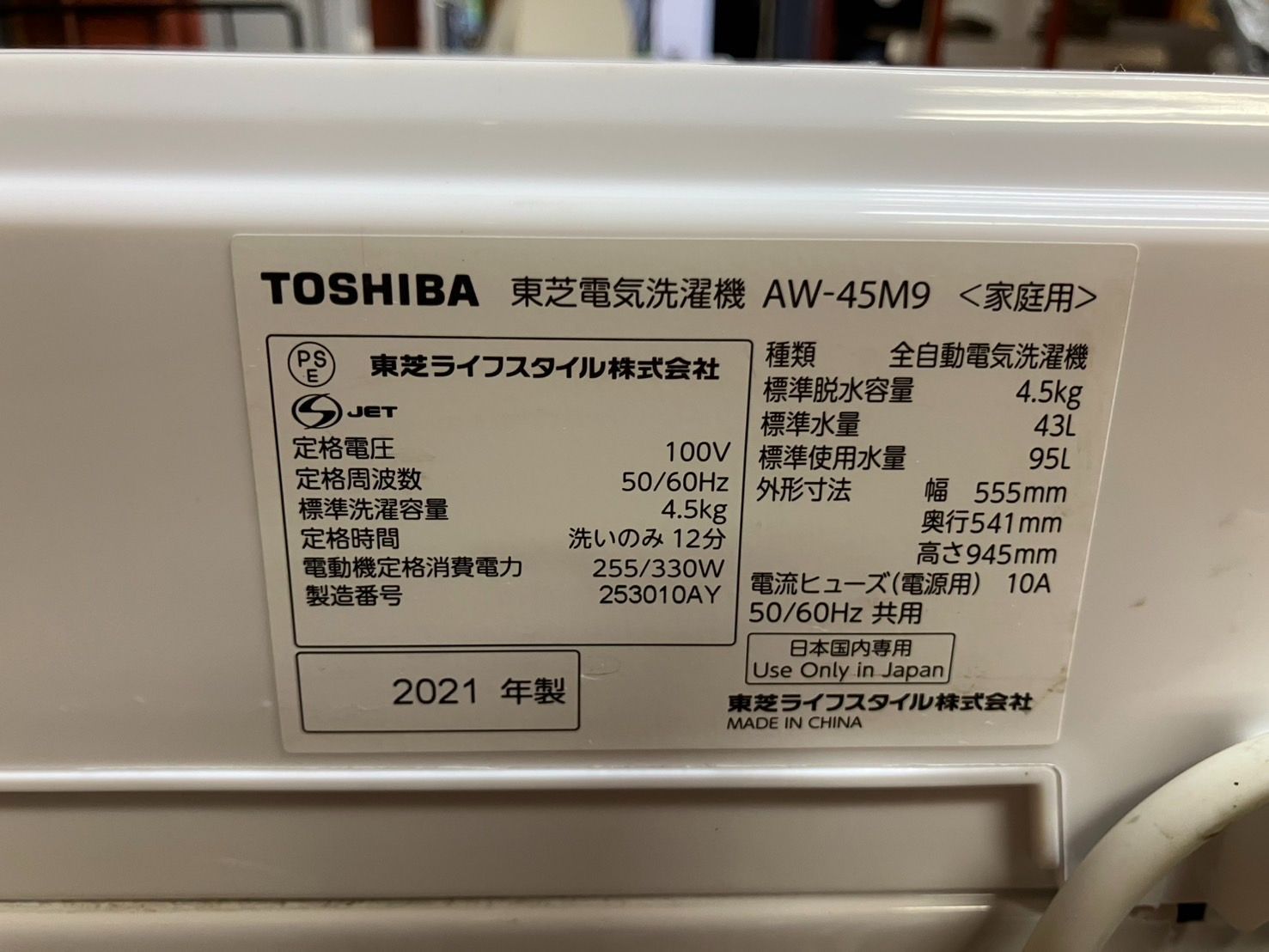 中古】大阪引取限定 TOSHIBA AW-45M9 縦型洗濯機 4.5kg - メルカリ