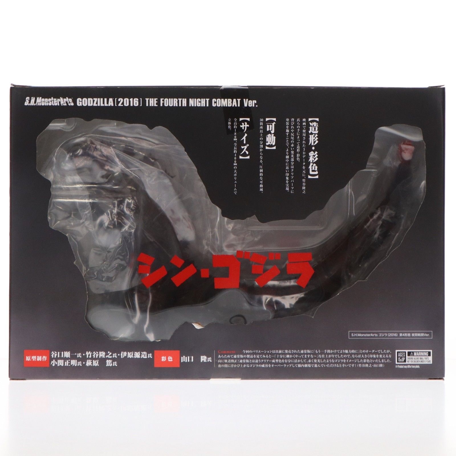 S.H.MonsterArts ゴジラ 2016 第4形態 夜間戦闘Ver. 【公式通販】